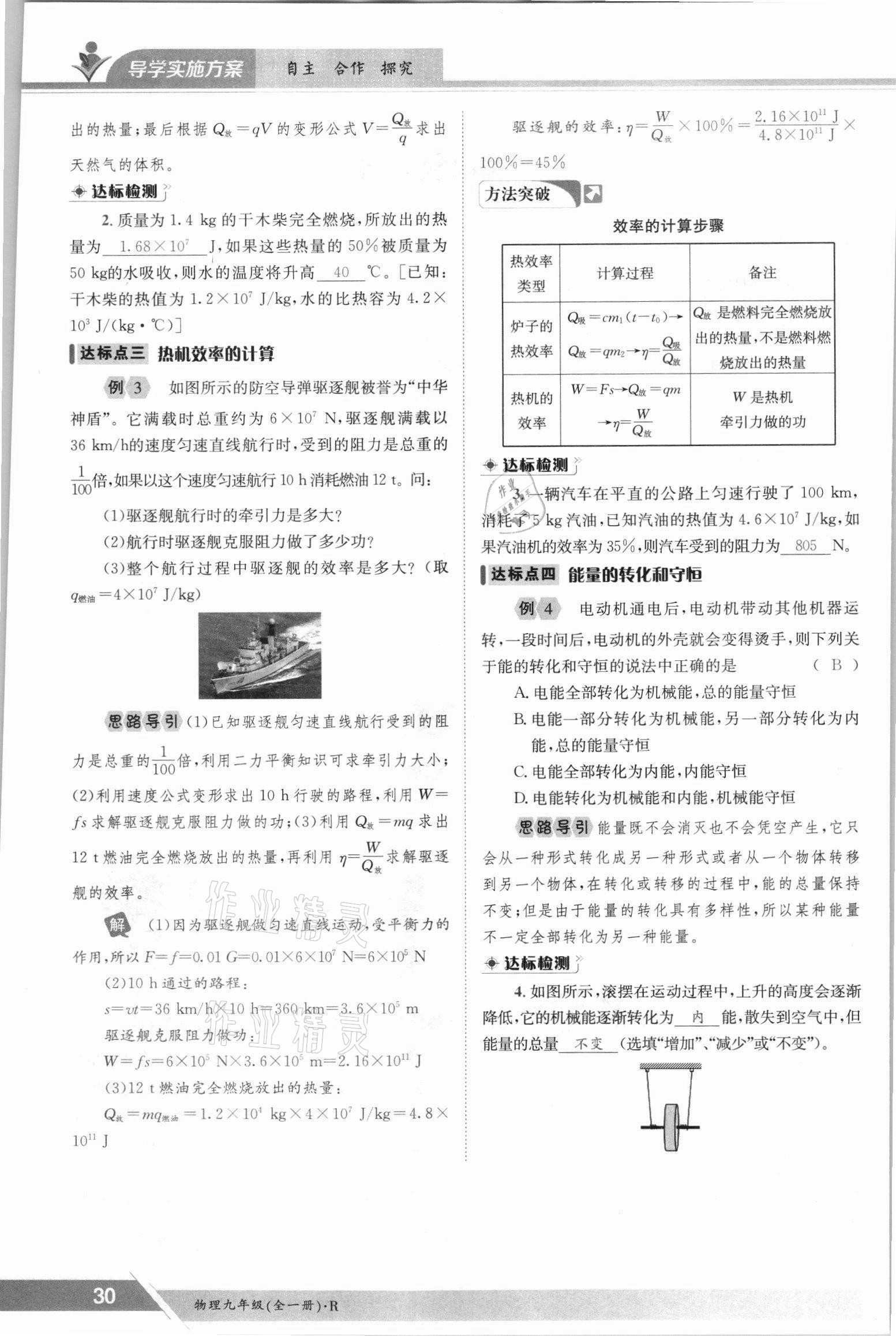 2021年金太陽導學測評九年級物理全一冊人教版 參考答案第30頁