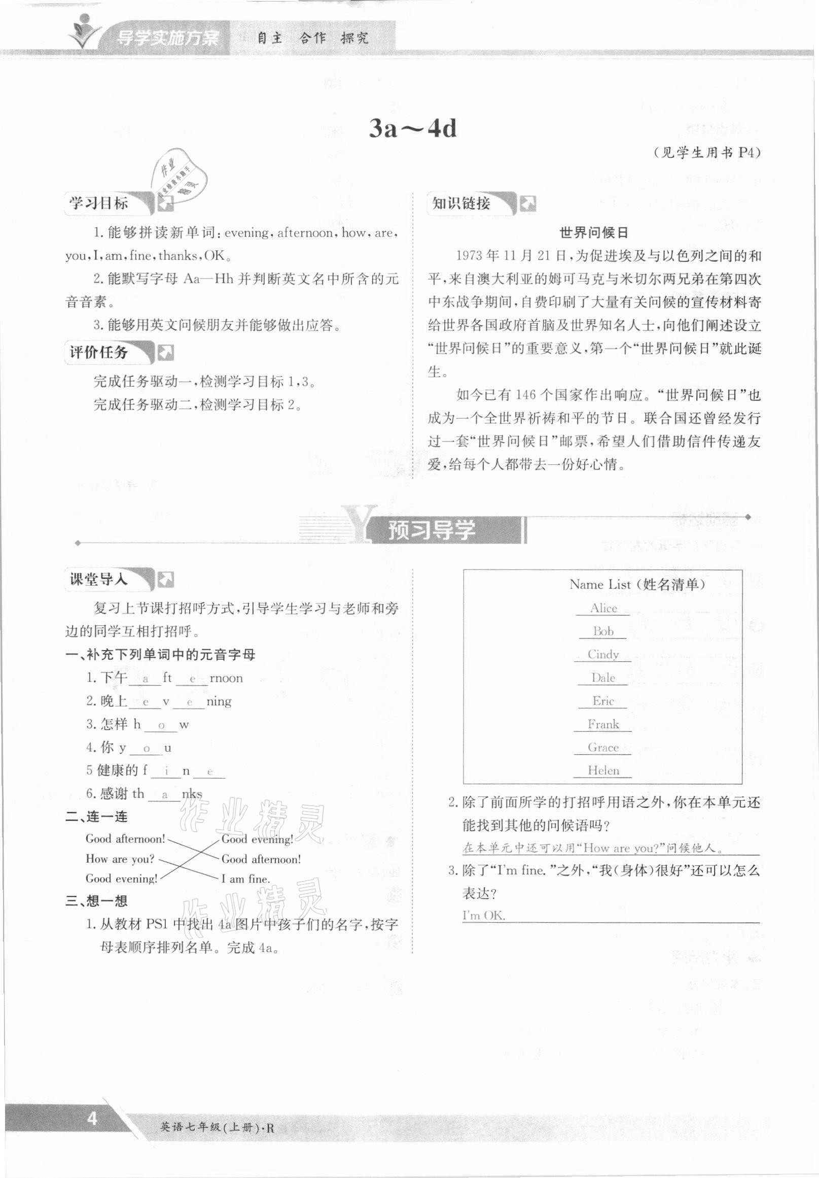 2021年金太阳导学测评七年级英语上册人教版 参考答案第4页