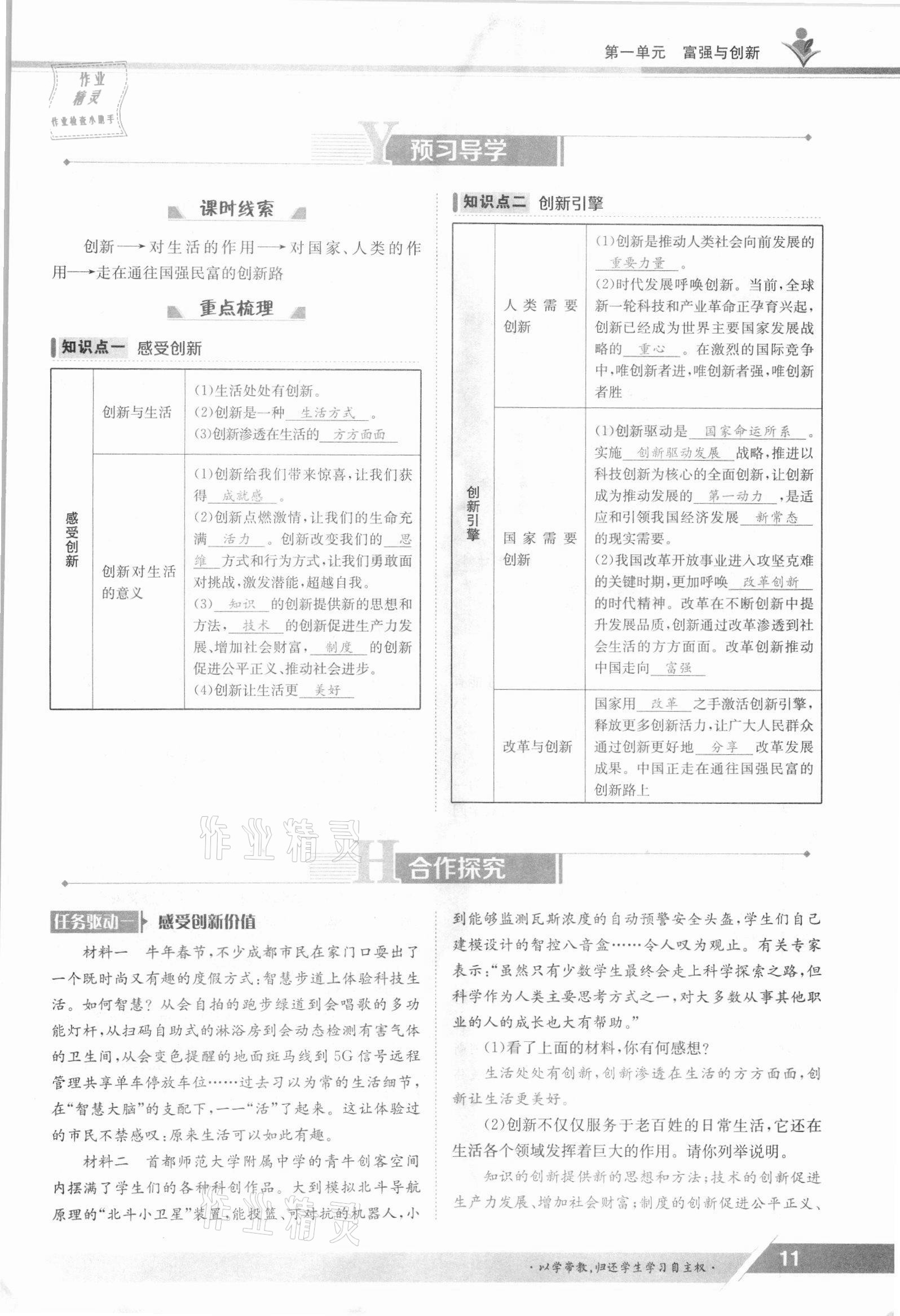 2021年金太陽導(dǎo)學(xué)測評九年級道德與法治全一冊人教版 參考答案第11頁