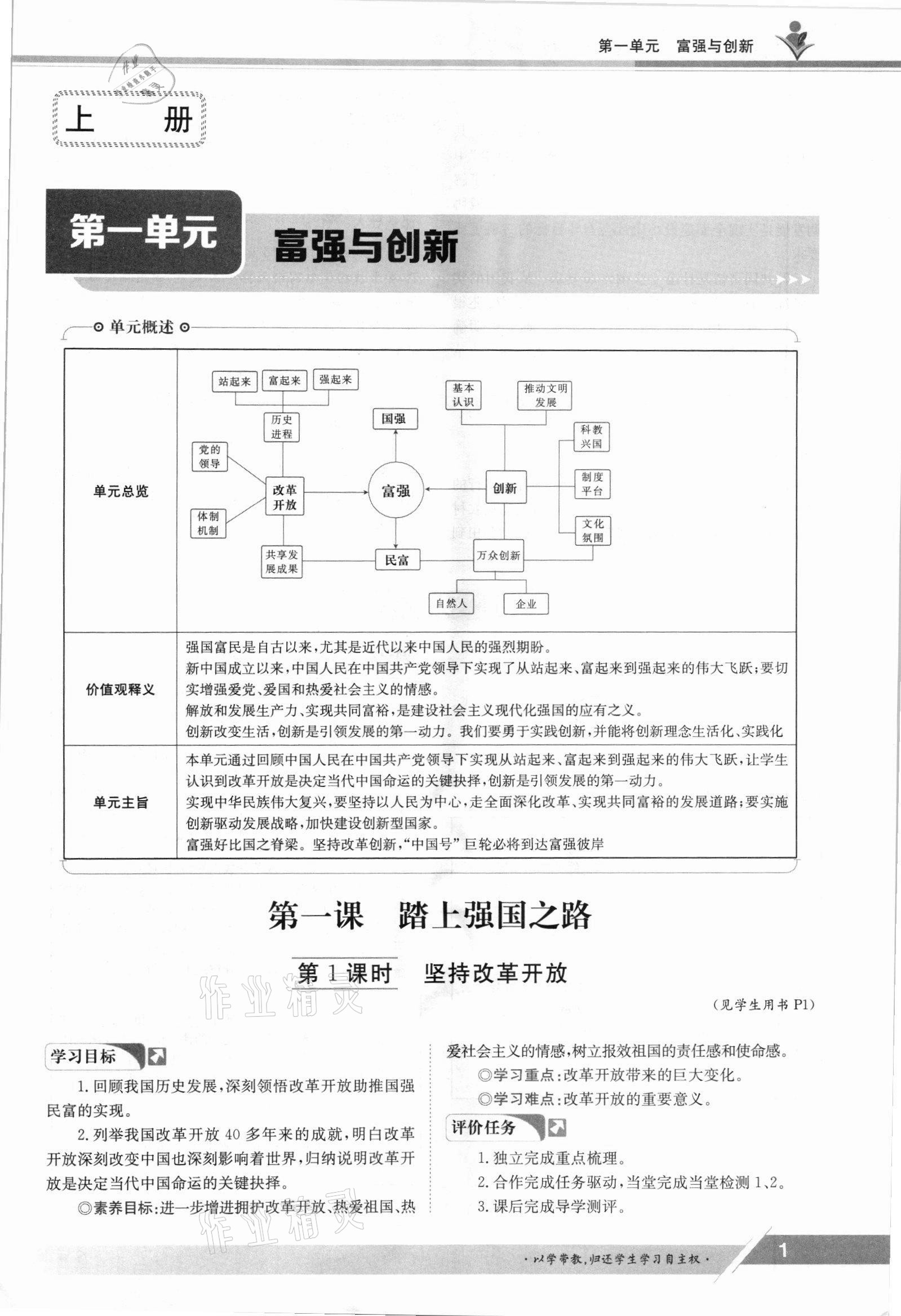 2021年金太陽導(dǎo)學(xué)測評九年級道德與法治全一冊人教版 參考答案第1頁