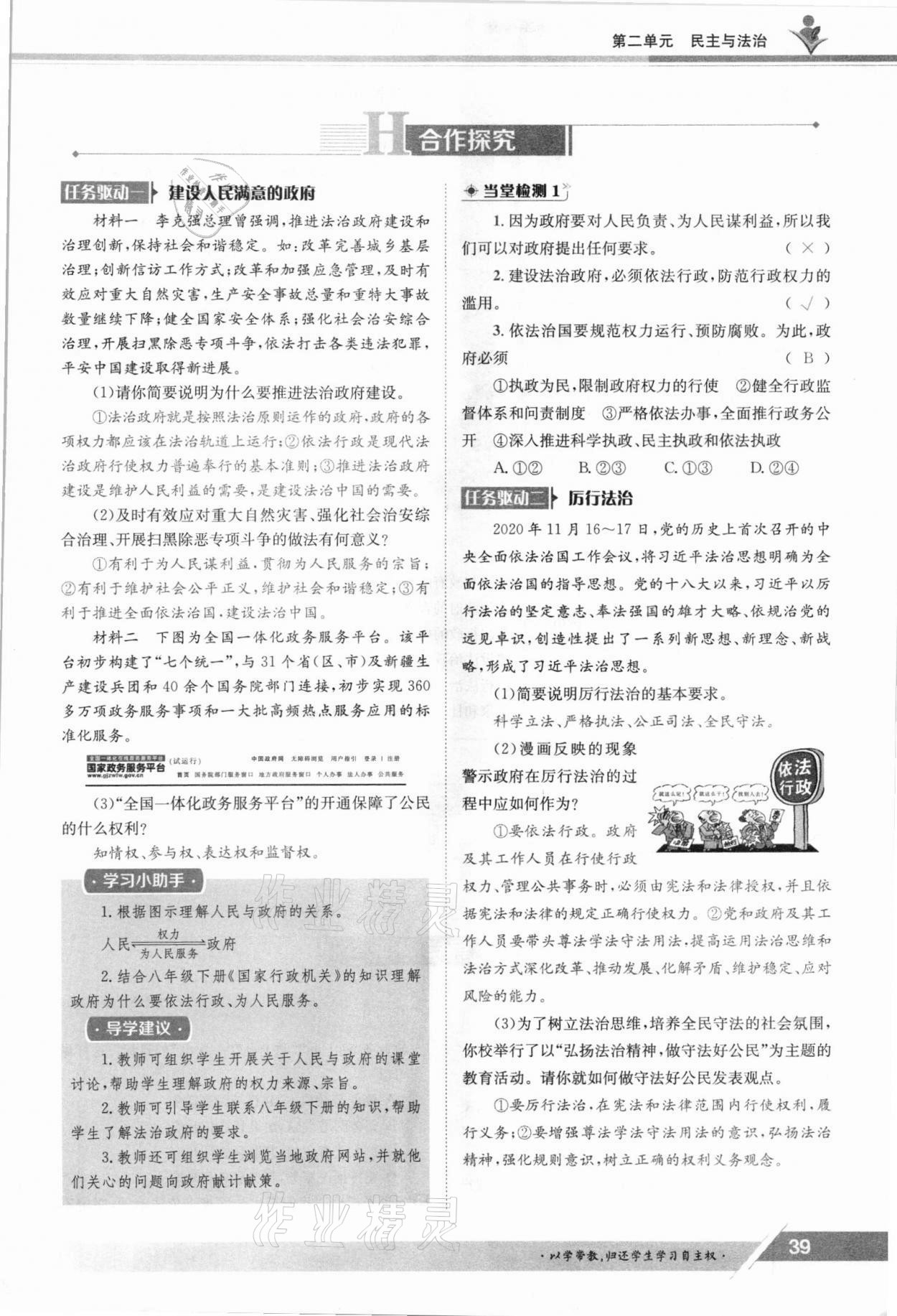 2021年金太陽導(dǎo)學(xué)測評九年級道德與法治全一冊人教版 參考答案第39頁