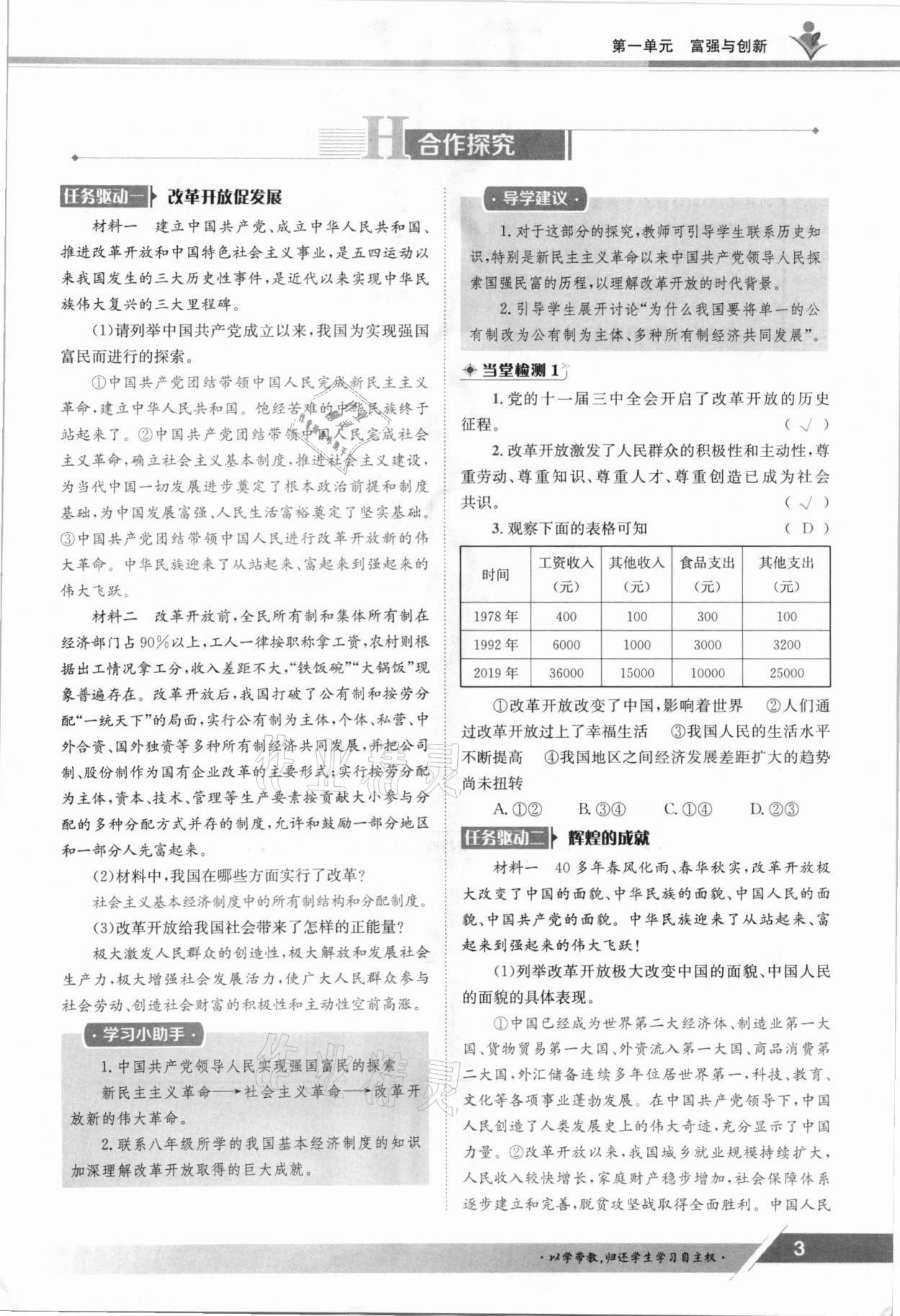 2021年金太陽導(dǎo)學(xué)測評九年級道德與法治全一冊人教版 參考答案第3頁