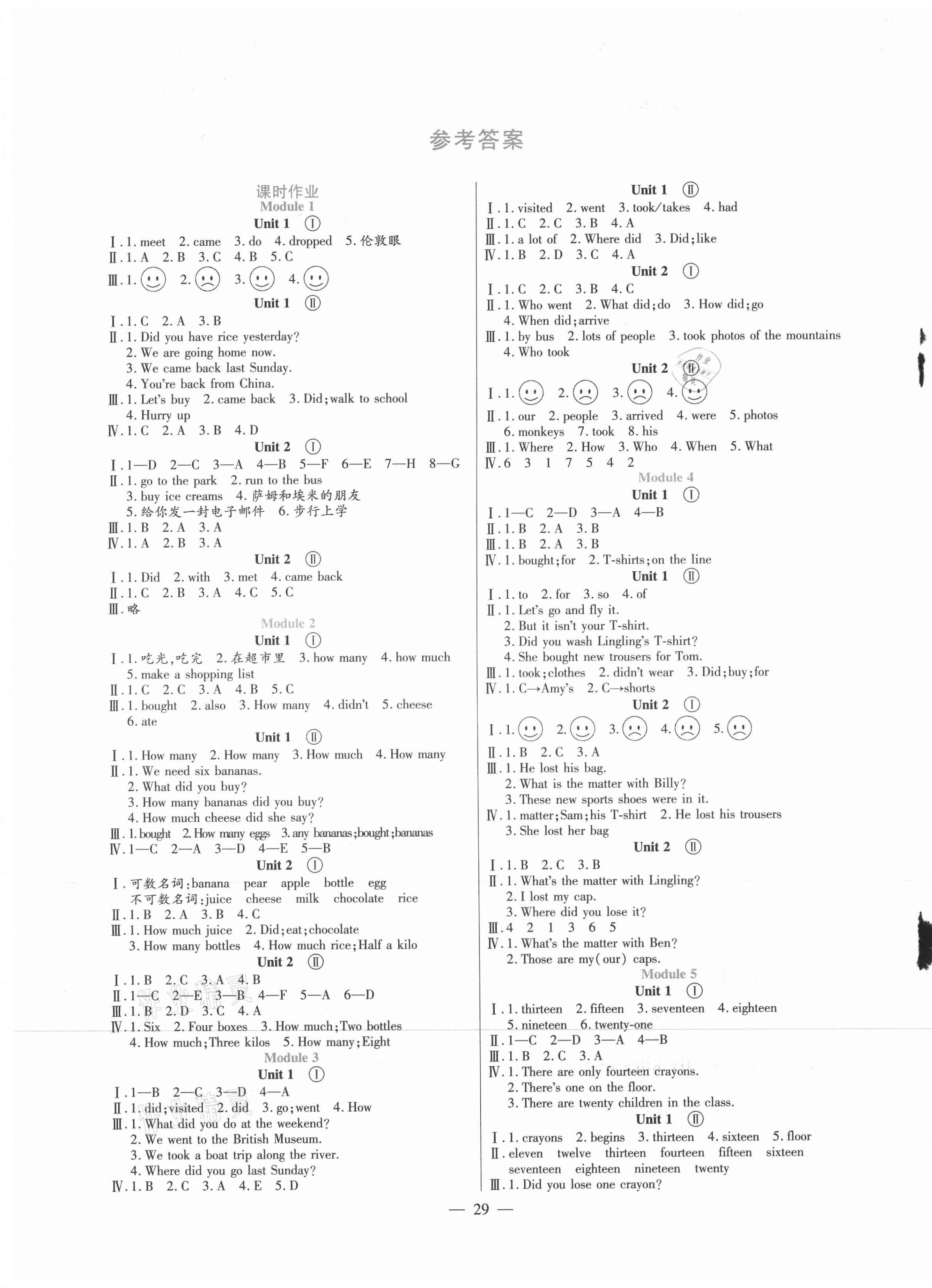 2021年同步练习河南大学出版社五年级英语上册外研版 参考答案第1页