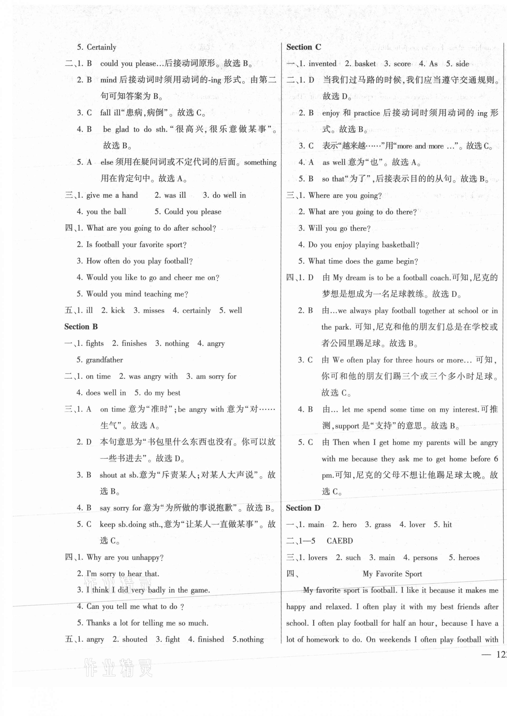 2021年仁爱英语同步练测考八年级上册仁爱版河南专版 第3页