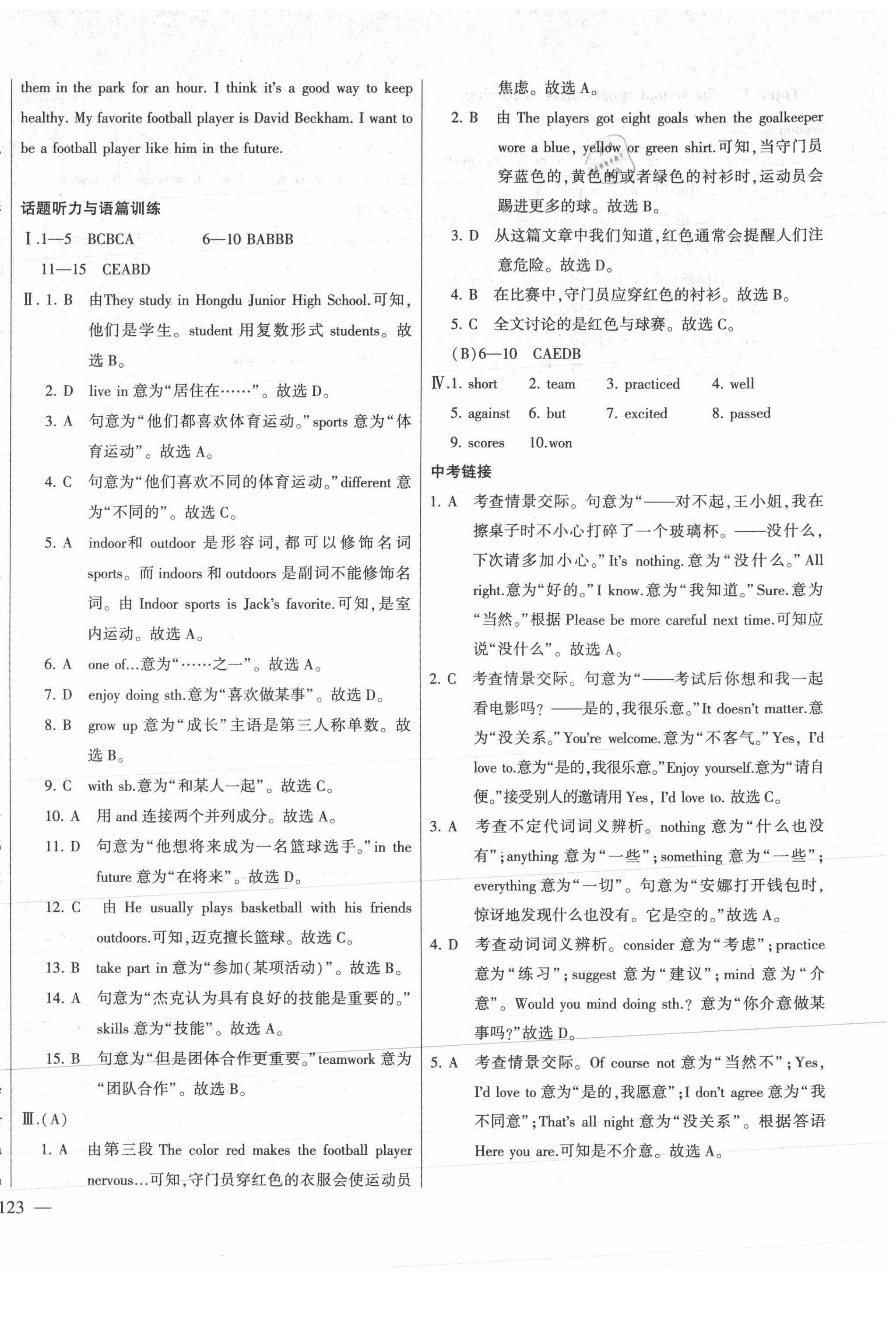 2021年仁爱英语同步练测考八年级上册仁爱版河南专版 第4页