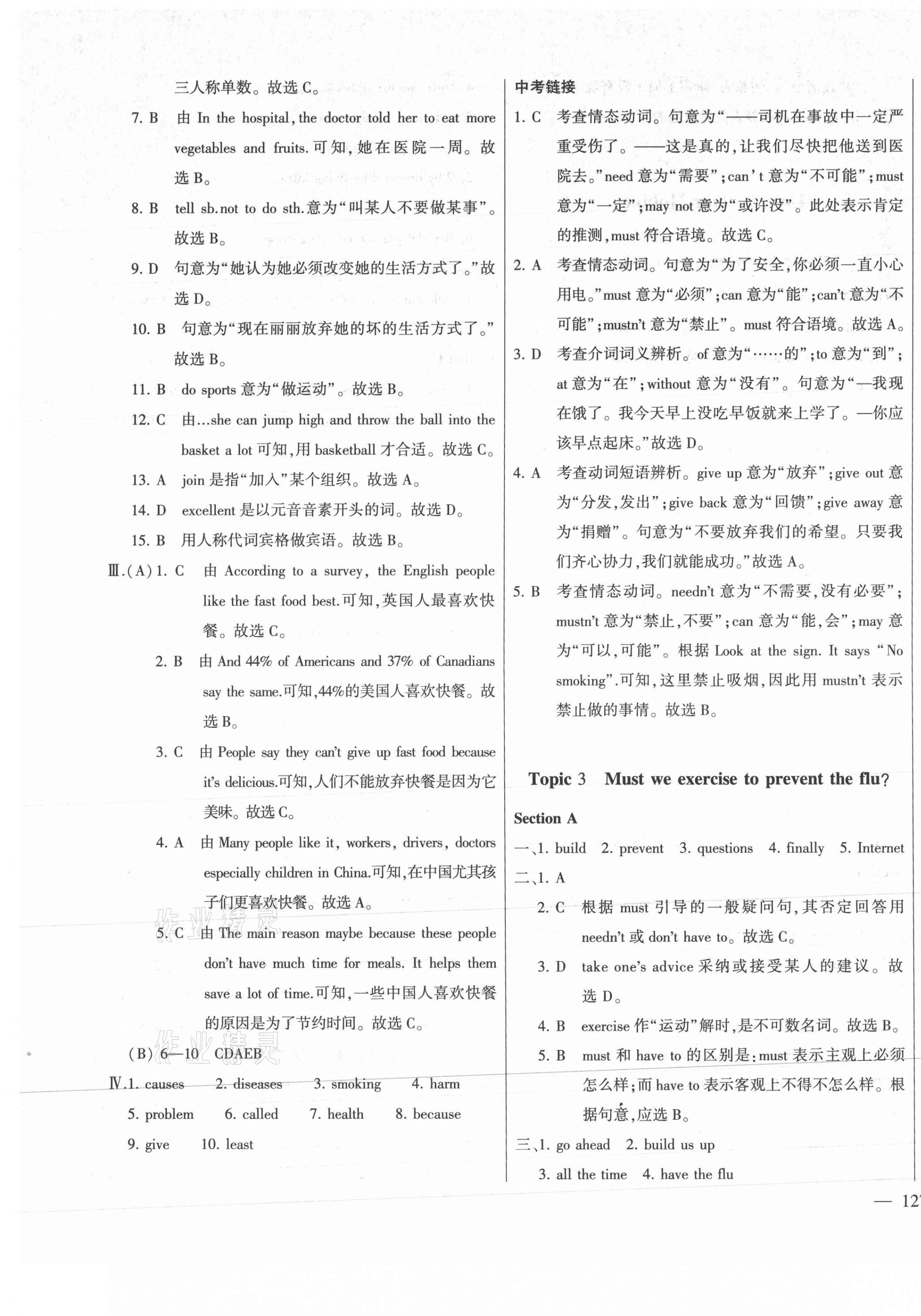 2021年仁爱英语同步练测考八年级上册仁爱版河南专版 第11页