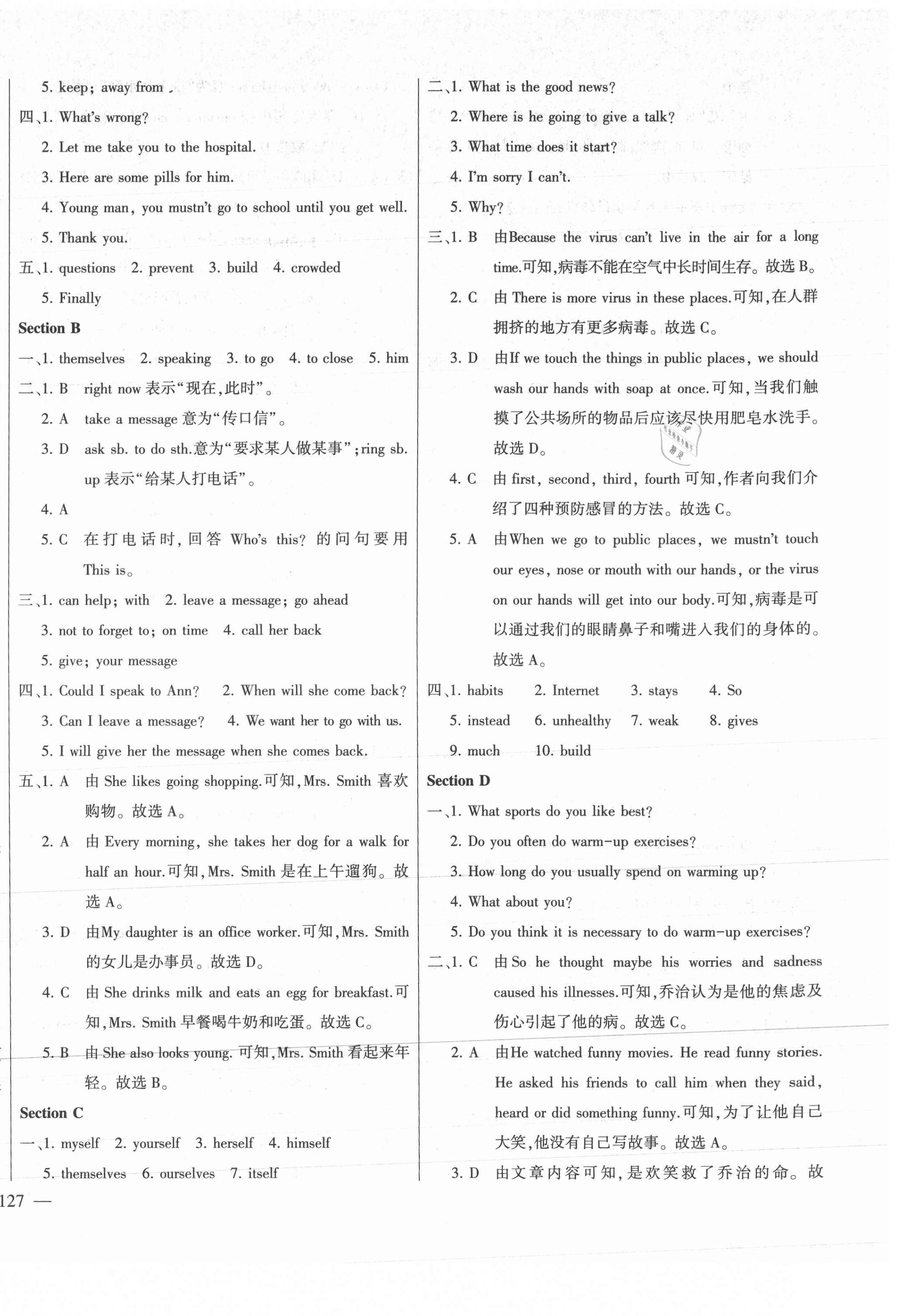 2021年仁爱英语同步练测考八年级上册仁爱版河南专版 第12页