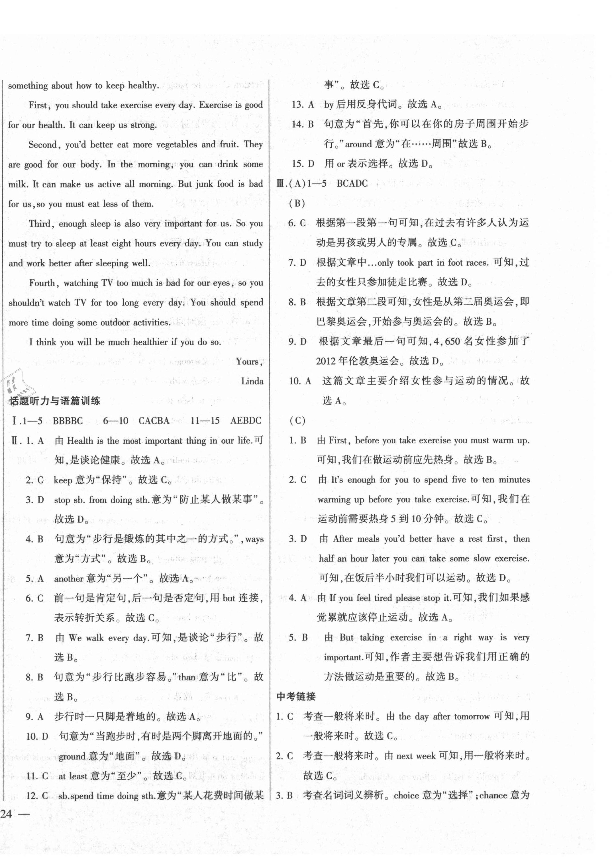 2021年仁爱英语同步练测考八年级上册仁爱版河南专版 第6页