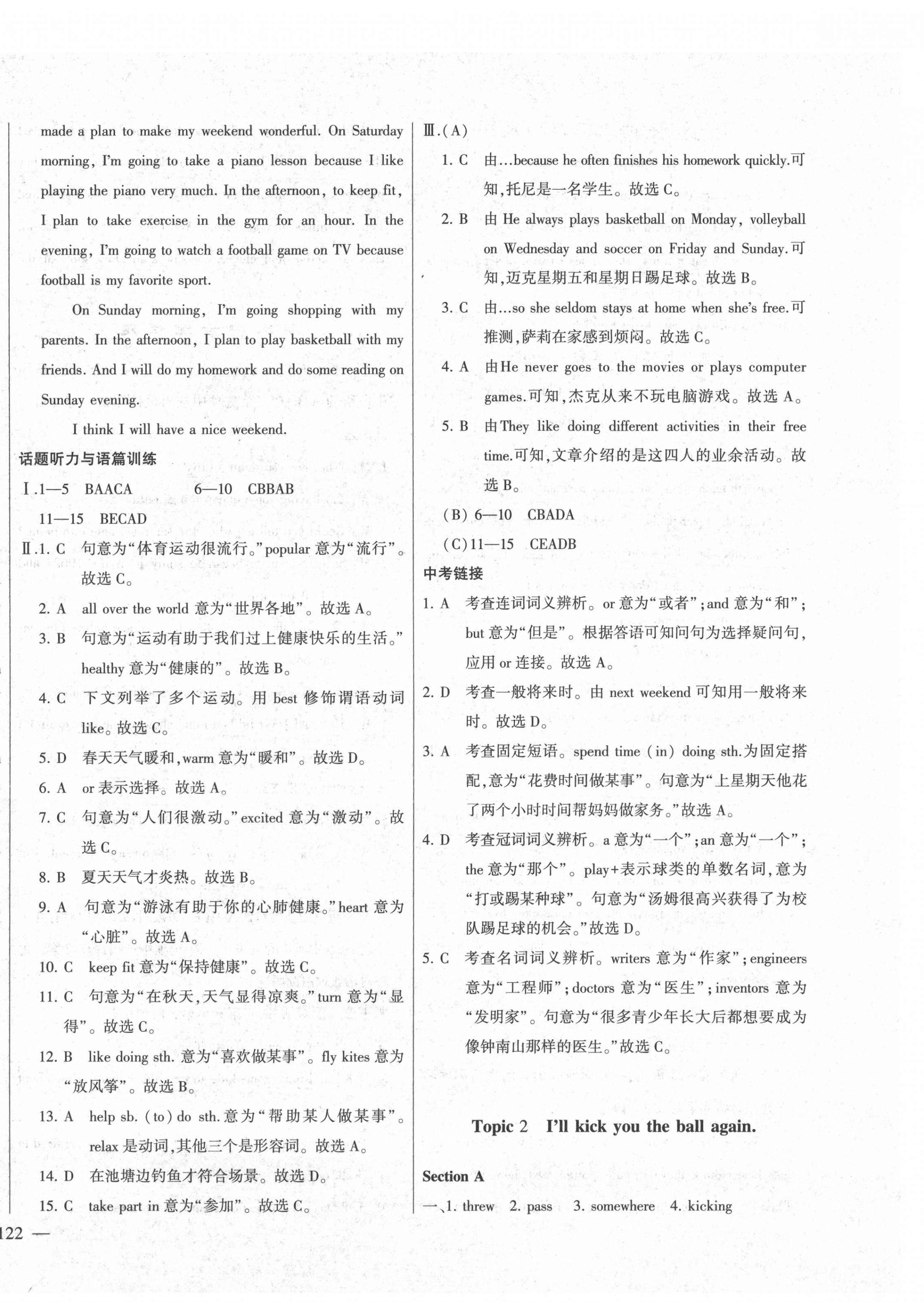 2021年仁爱英语同步练测考八年级上册仁爱版河南专版 第2页