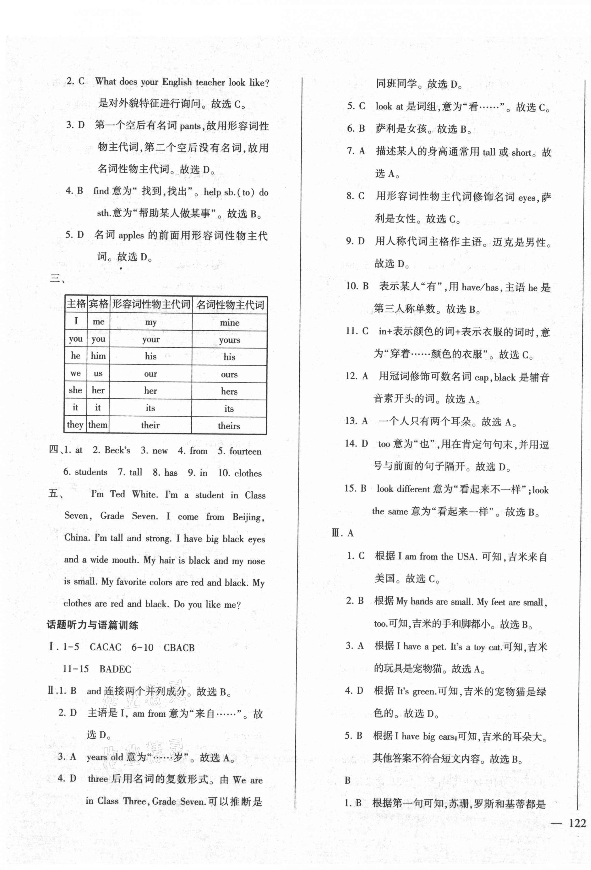 2021年仁愛英語同步練測考七年級上冊仁愛版河南專版 第13頁