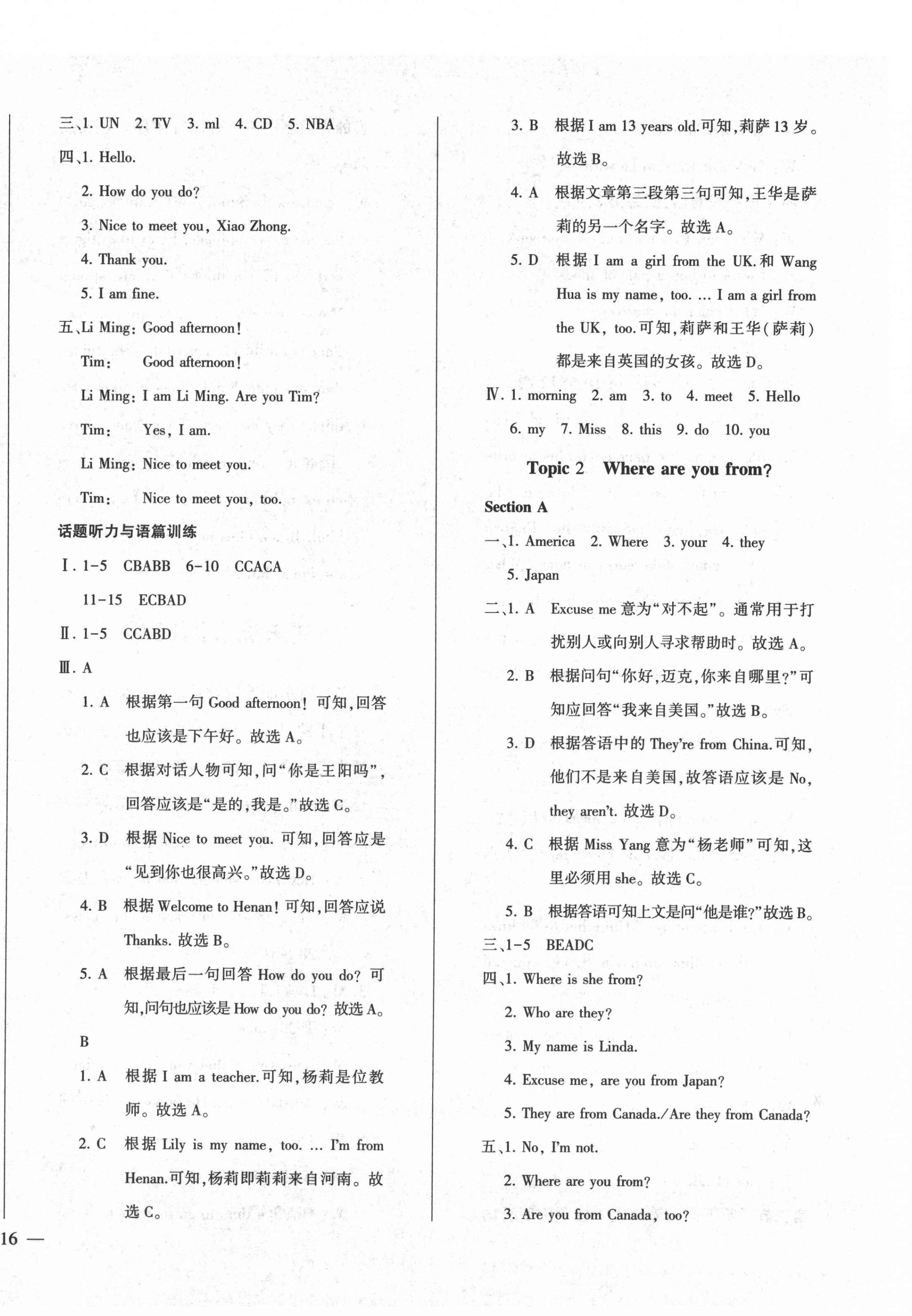 2021年仁愛英語同步練測考七年級上冊仁愛版河南專版 第2頁