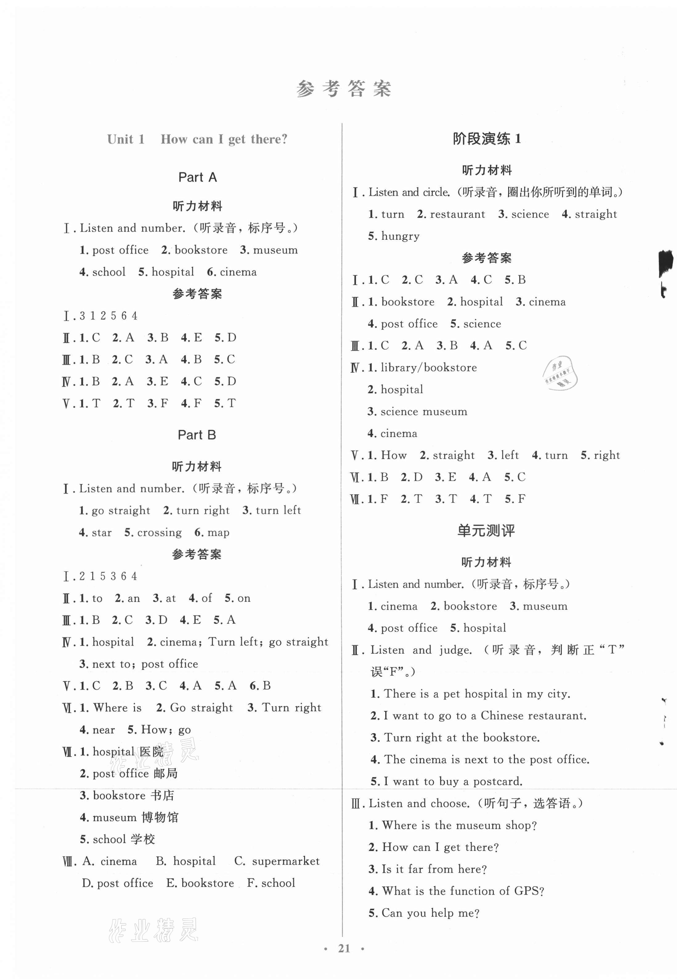 2021年人教金学典同步解析与测评学考练六年级英语上册人教版 第1页