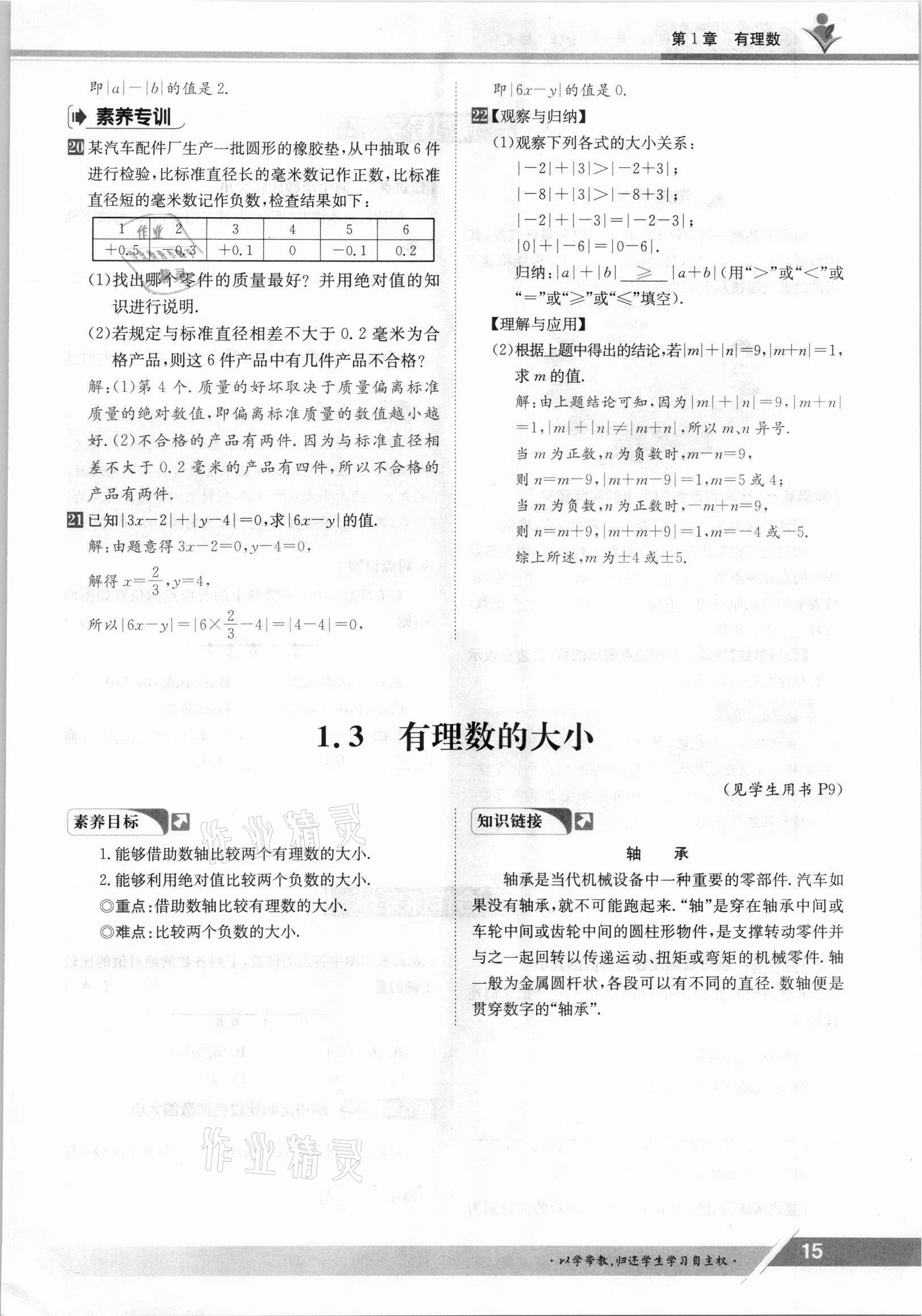 2021年金太陽導學測評七年級數(shù)學上冊滬科版 參考答案第15頁