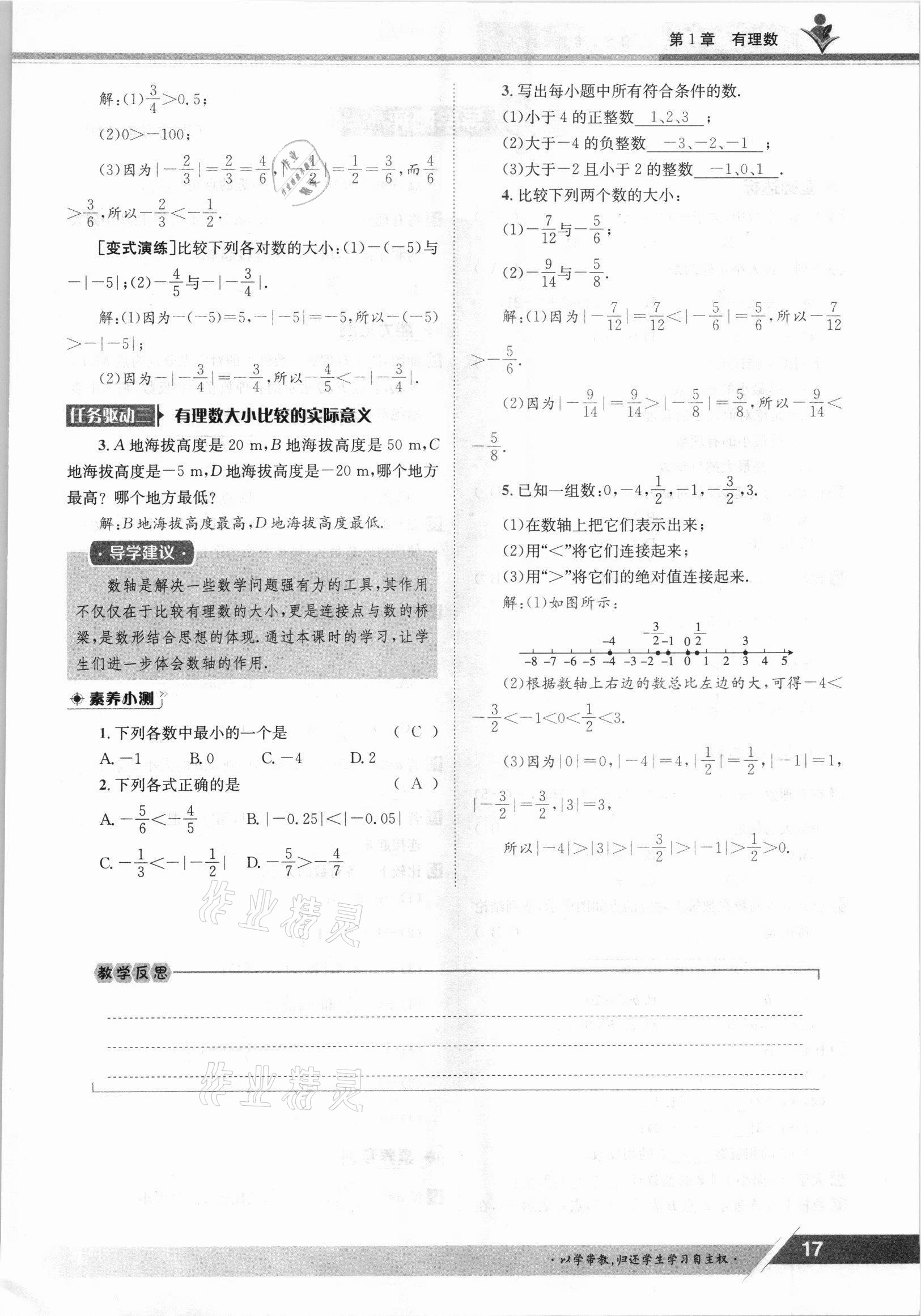 2021年金太陽導學測評七年級數(shù)學上冊滬科版 參考答案第17頁