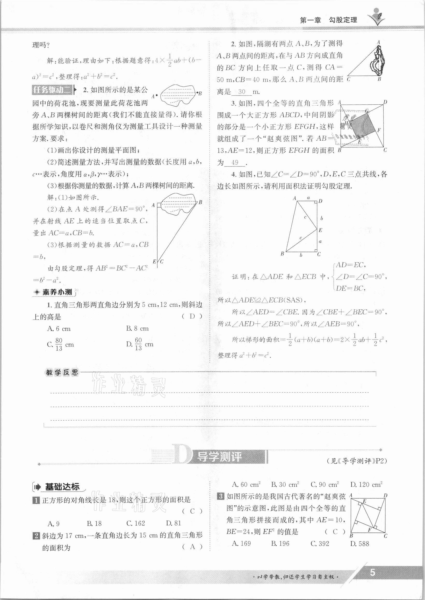 2021年金太阳导学测评八年级数学上册北师大版 参考答案第5页