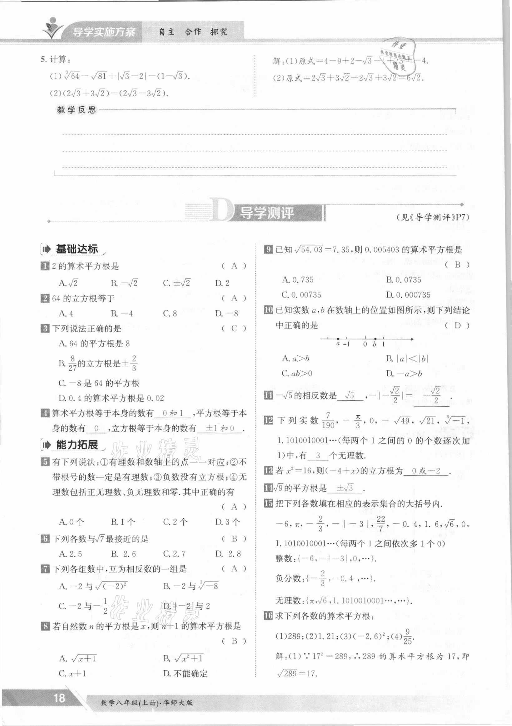 2021年金太陽導學測評八年級數(shù)學上冊華師大版 參考答案第18頁