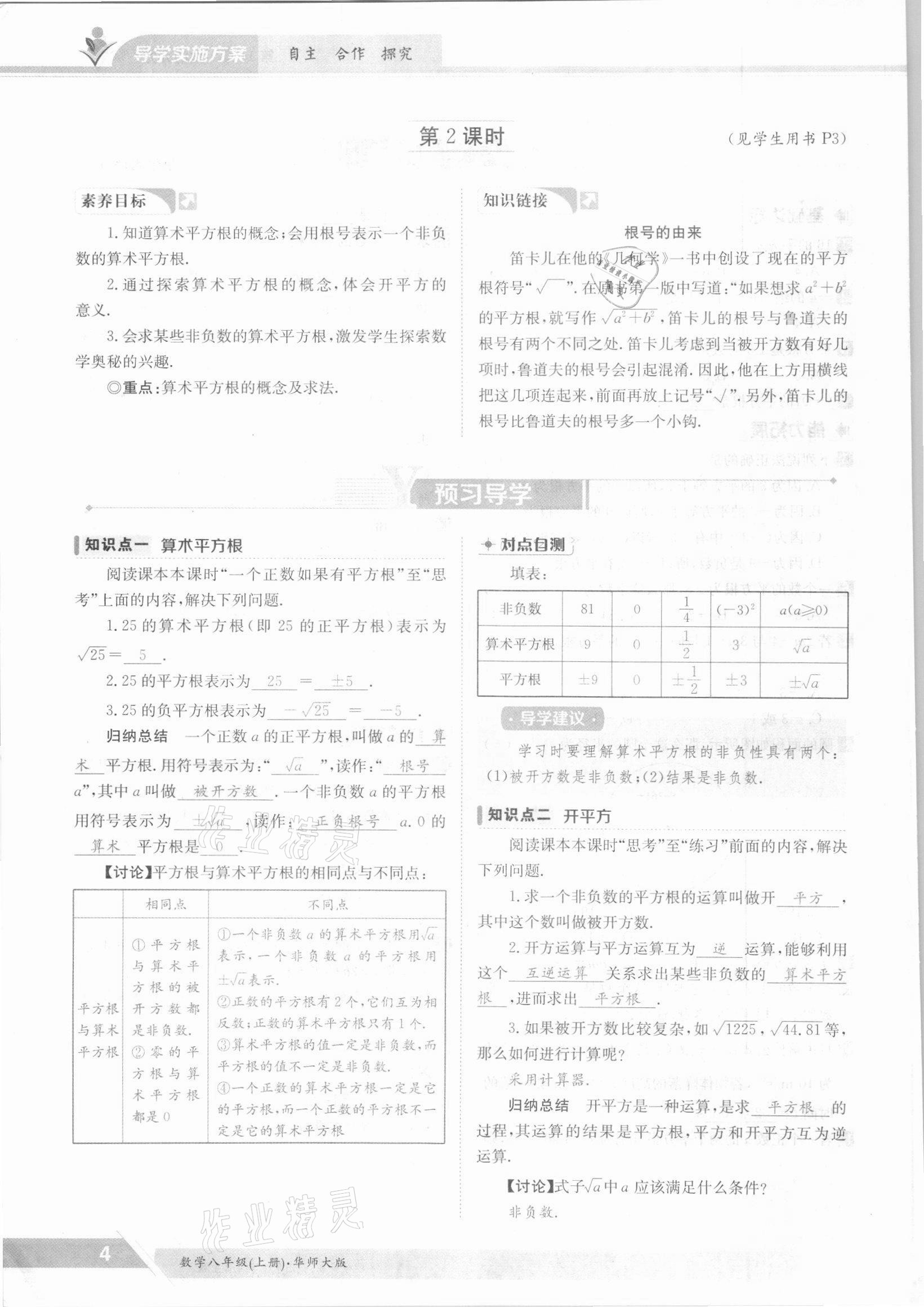 2021年金太陽導學測評八年級數(shù)學上冊華師大版 參考答案第4頁