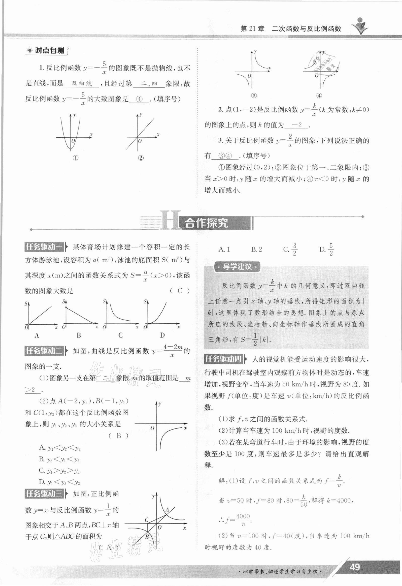 2021年金太陽(yáng)導(dǎo)學(xué)測(cè)評(píng)九年級(jí)數(shù)學(xué)全一冊(cè)滬科版 參考答案第49頁(yè)