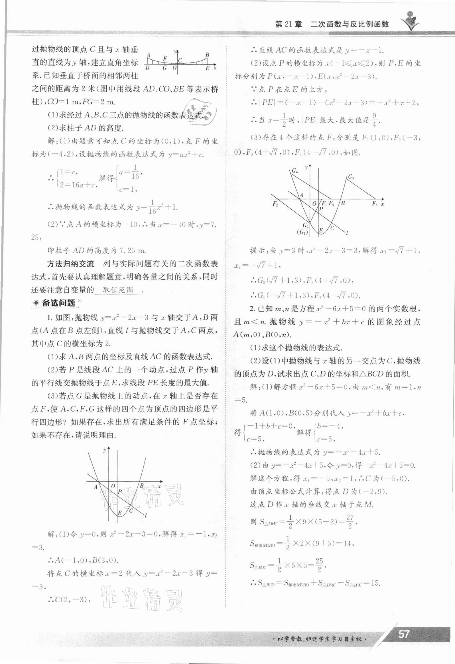 2021年金太陽(yáng)導(dǎo)學(xué)測(cè)評(píng)九年級(jí)數(shù)學(xué)全一冊(cè)滬科版 參考答案第57頁(yè)