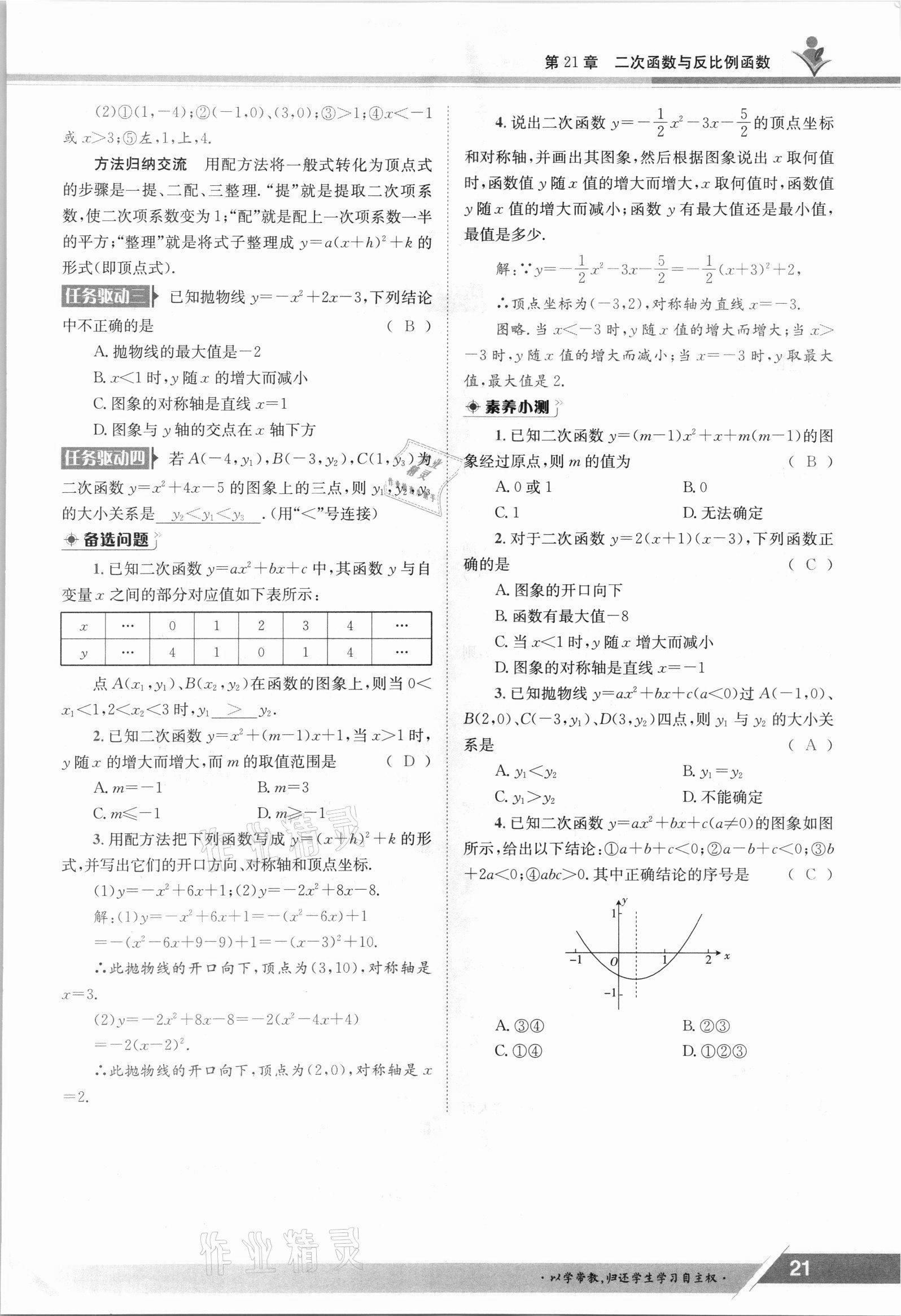 2021年金太陽(yáng)導(dǎo)學(xué)測(cè)評(píng)九年級(jí)數(shù)學(xué)全一冊(cè)滬科版 參考答案第21頁(yè)