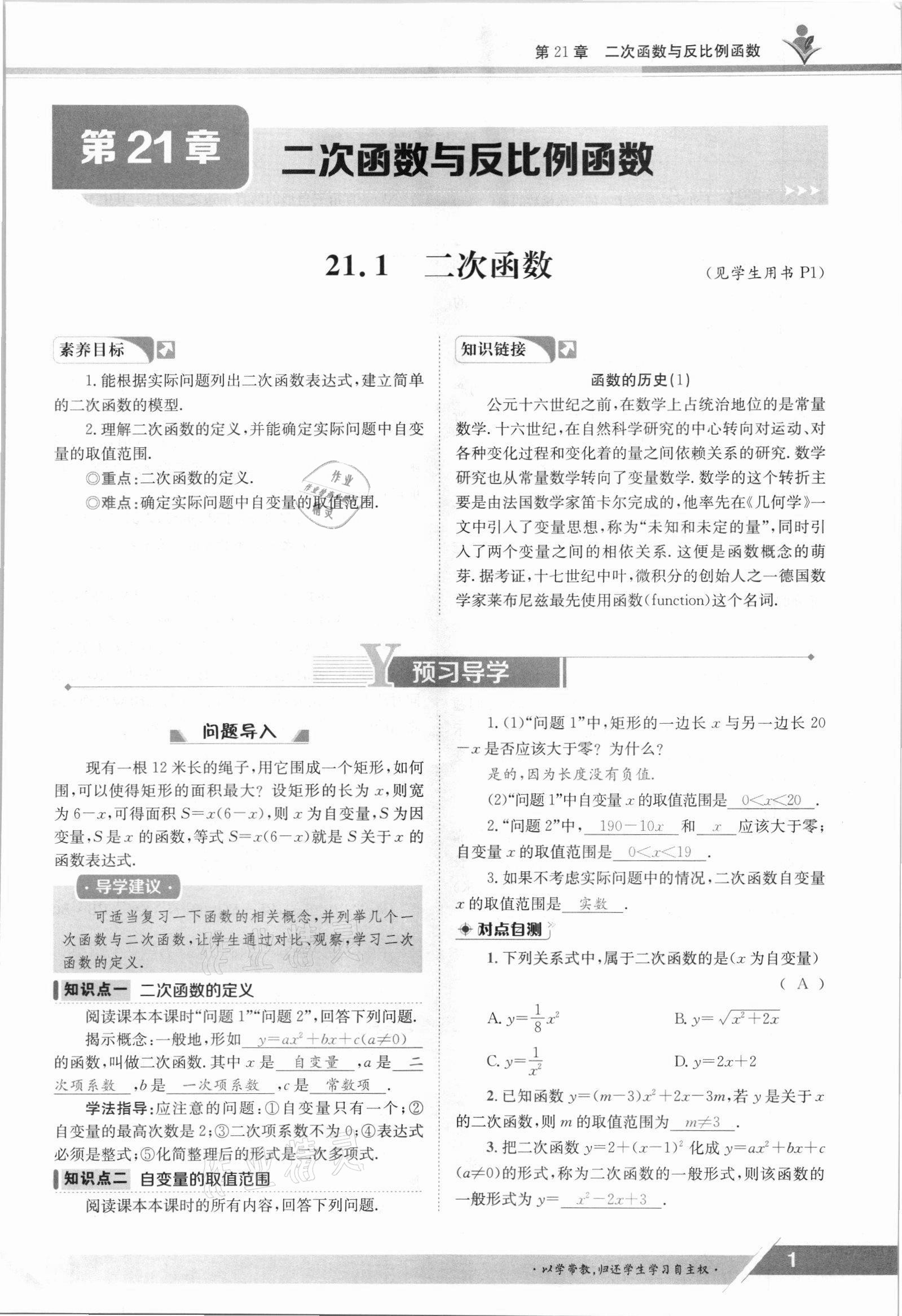 2021年金太陽導學測評九年級數(shù)學全一冊滬科版 參考答案第1頁