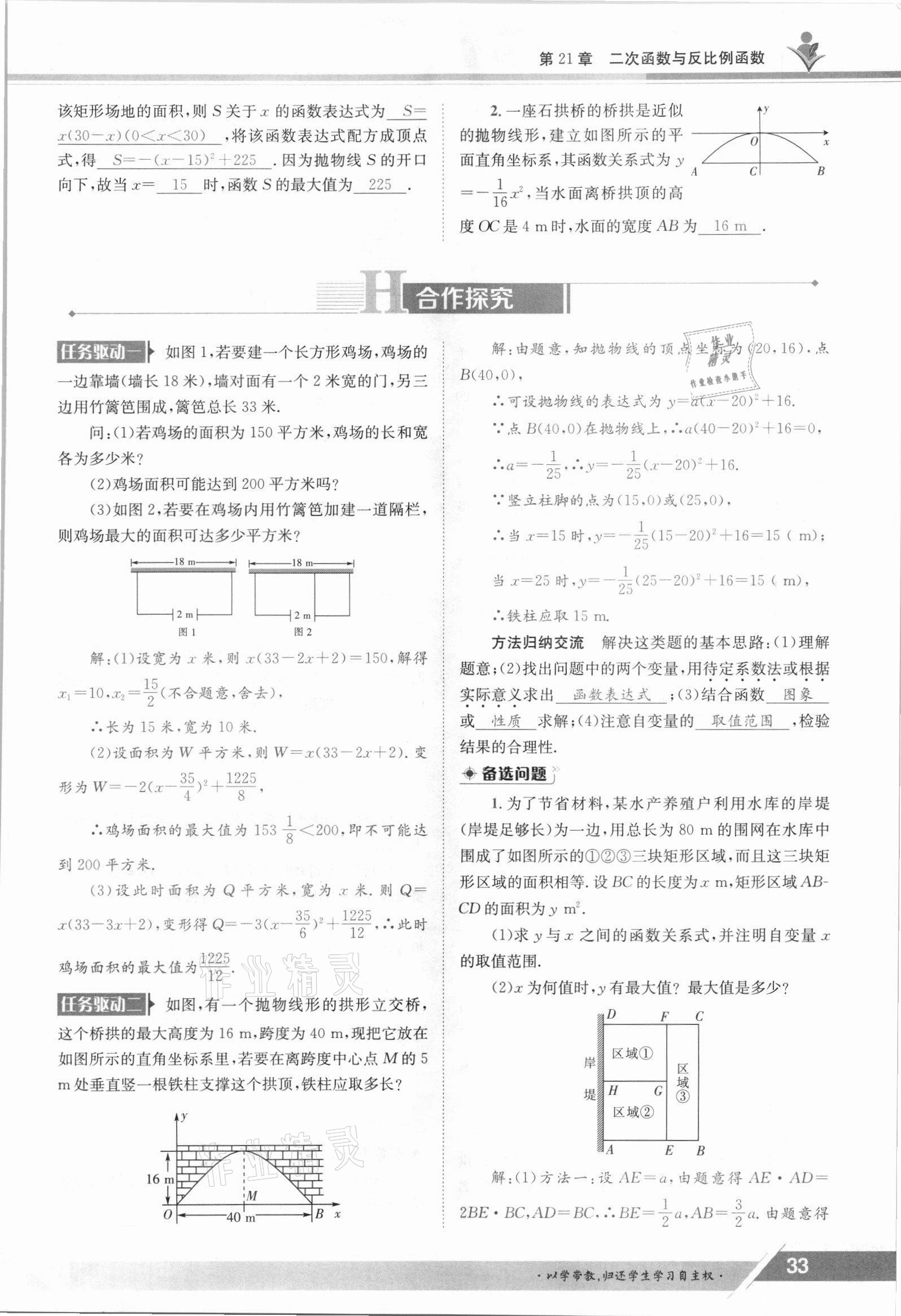 2021年金太陽導(dǎo)學(xué)測評九年級數(shù)學(xué)全一冊滬科版 參考答案第33頁