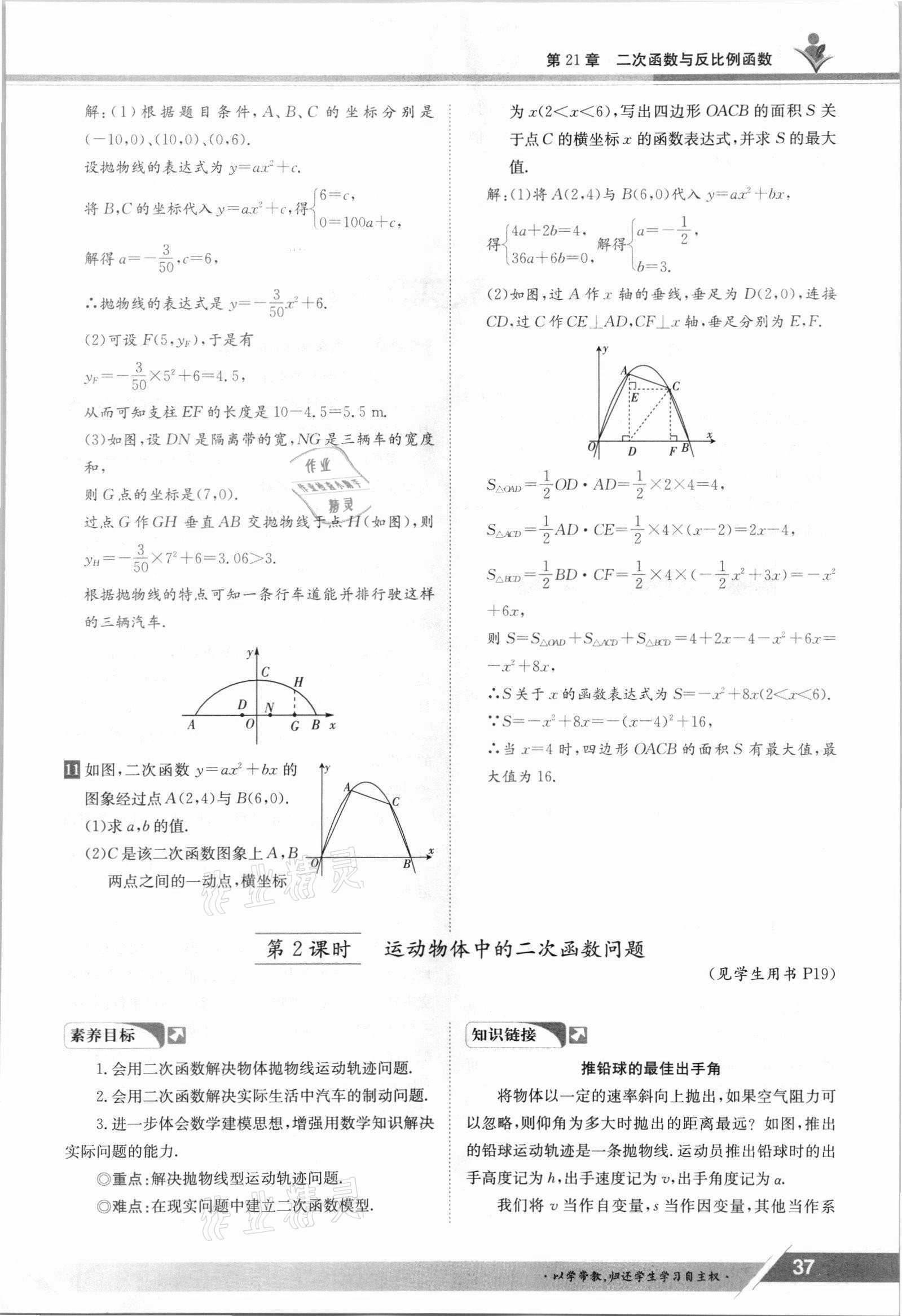 2021年金太陽導(dǎo)學(xué)測評九年級數(shù)學(xué)全一冊滬科版 參考答案第37頁