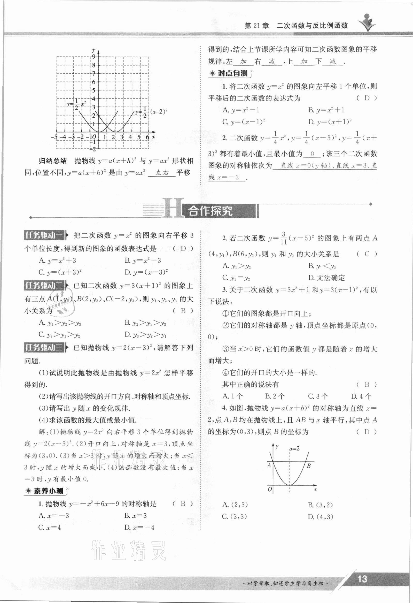 2021年金太陽導(dǎo)學(xué)測評九年級數(shù)學(xué)全一冊滬科版 參考答案第13頁