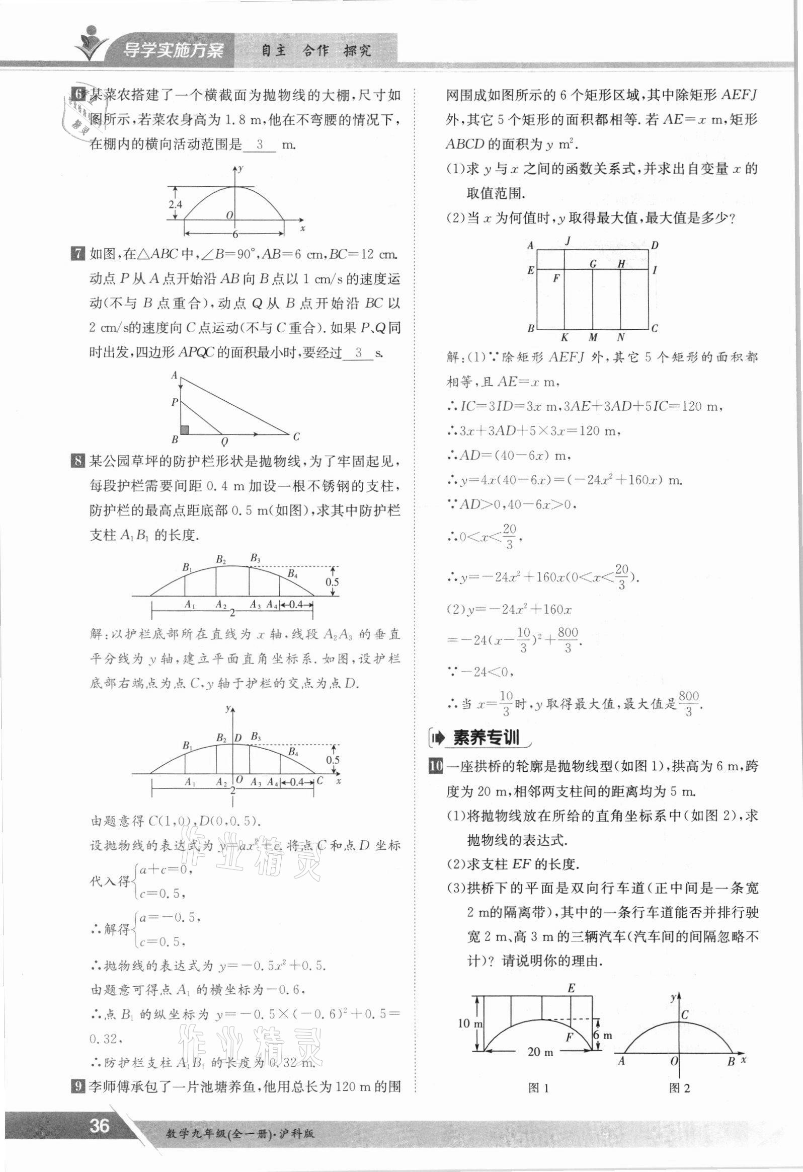 2021年金太陽(yáng)導(dǎo)學(xué)測(cè)評(píng)九年級(jí)數(shù)學(xué)全一冊(cè)滬科版 參考答案第36頁(yè)