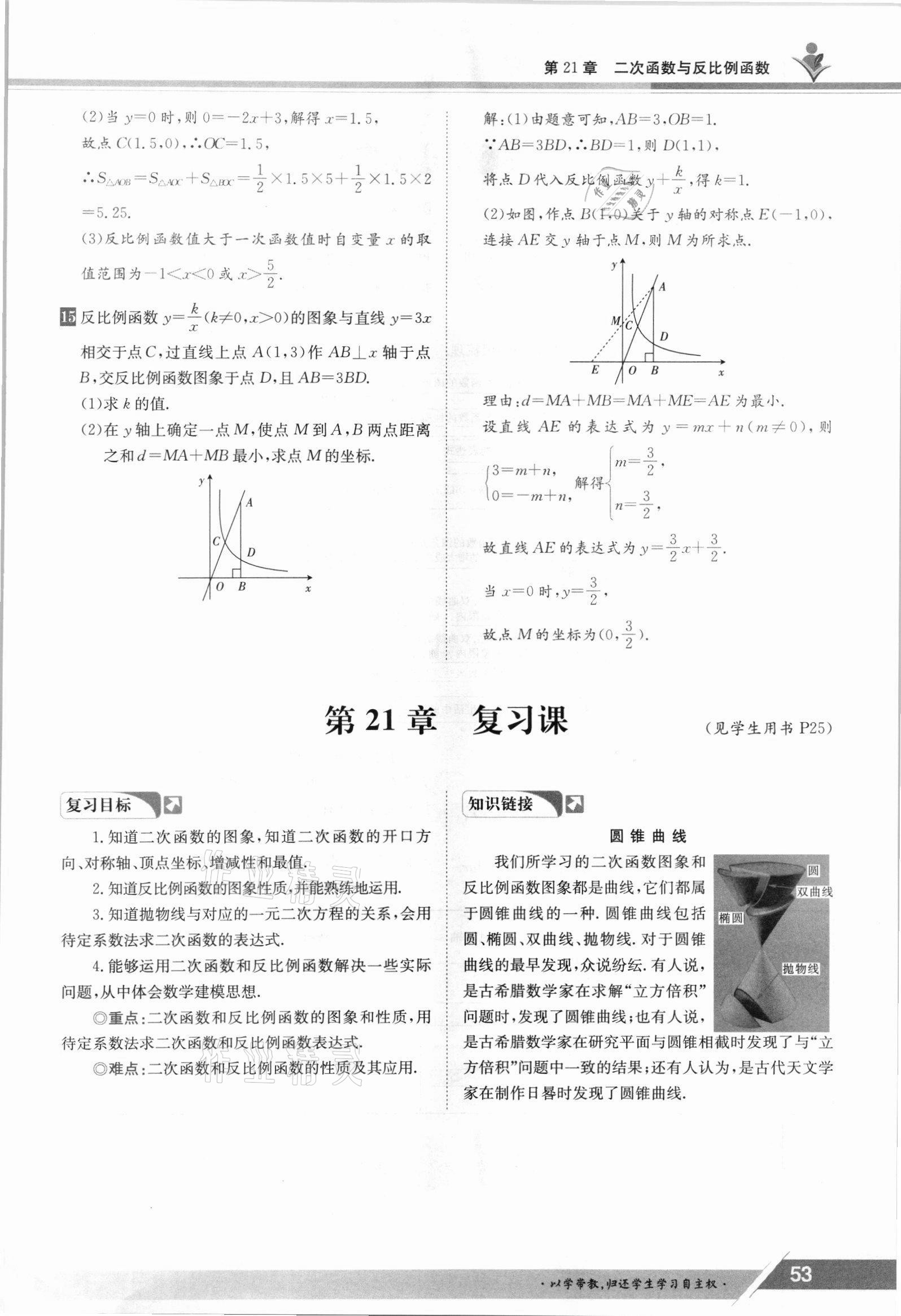 2021年金太陽導學測評九年級數(shù)學全一冊滬科版 參考答案第53頁