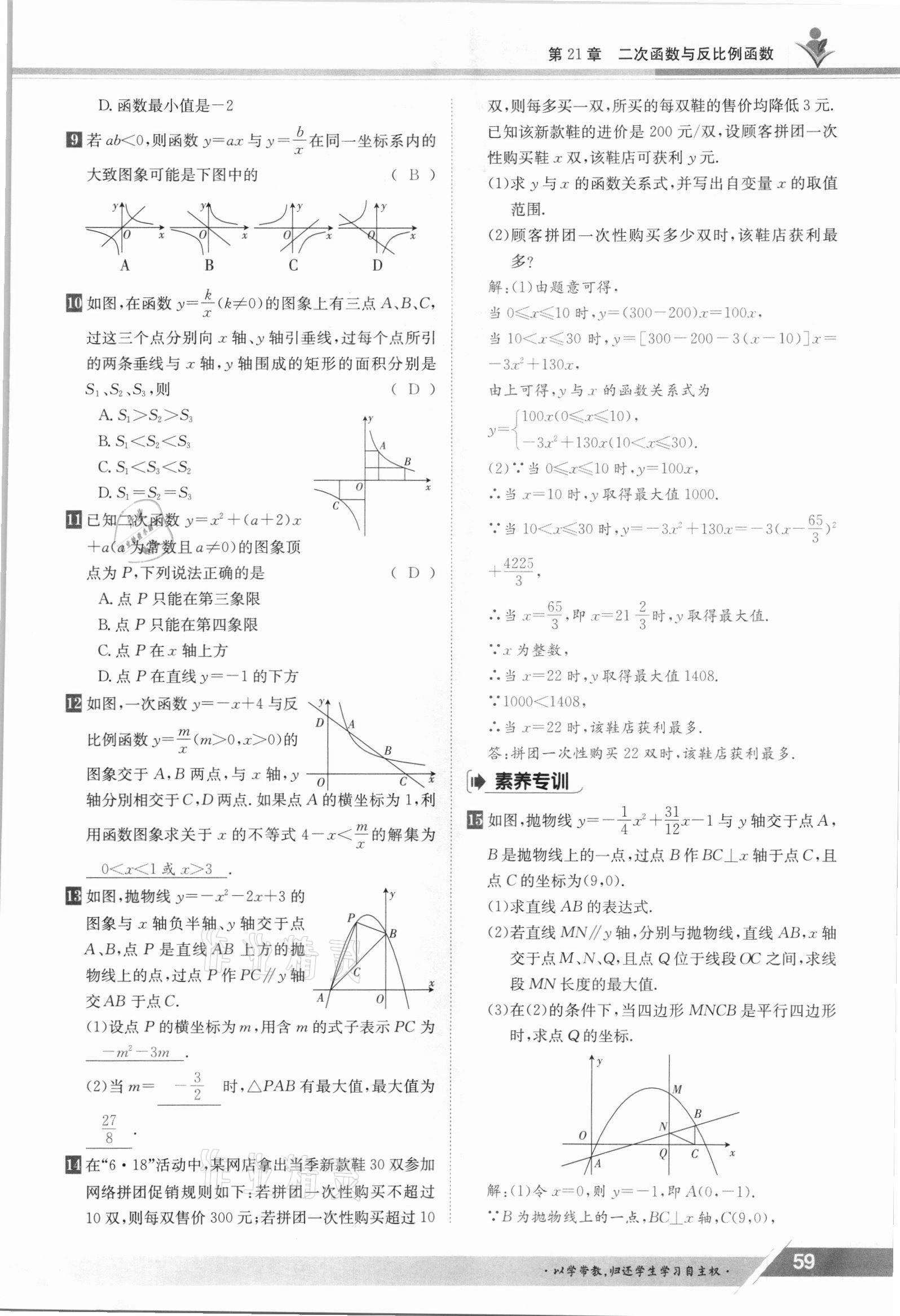 2021年金太陽(yáng)導(dǎo)學(xué)測(cè)評(píng)九年級(jí)數(shù)學(xué)全一冊(cè)滬科版 參考答案第59頁(yè)