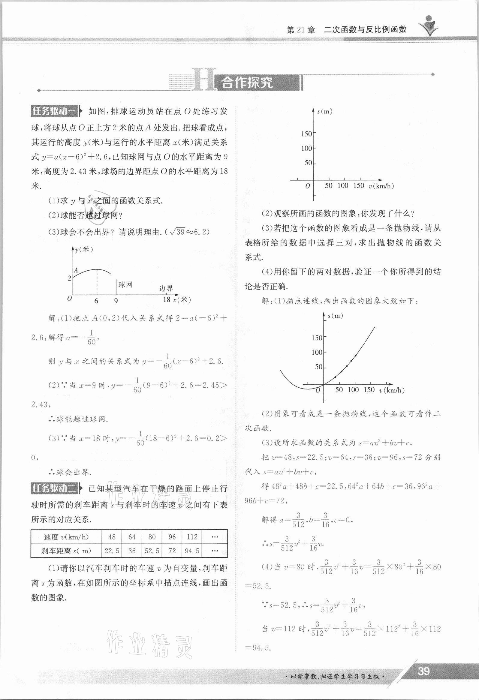 2021年金太陽導(dǎo)學(xué)測評九年級數(shù)學(xué)全一冊滬科版 參考答案第39頁