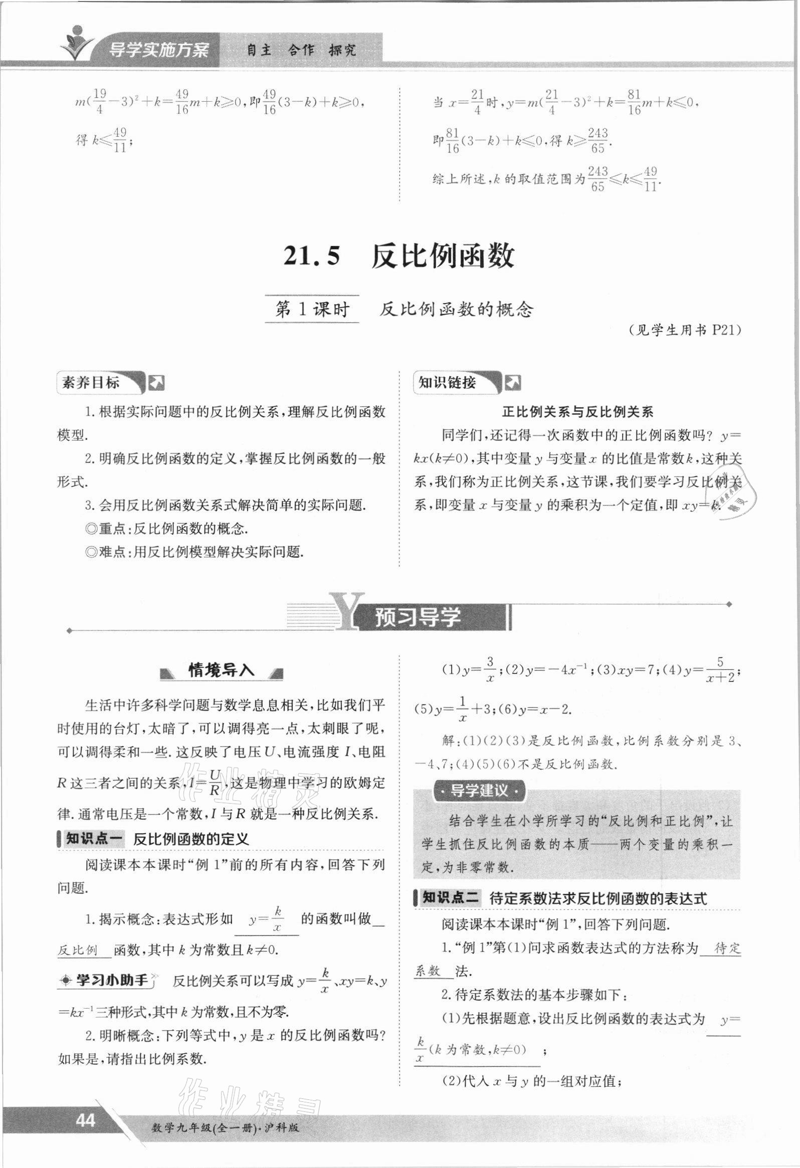 2021年金太陽導(dǎo)學(xué)測評九年級數(shù)學(xué)全一冊滬科版 參考答案第44頁