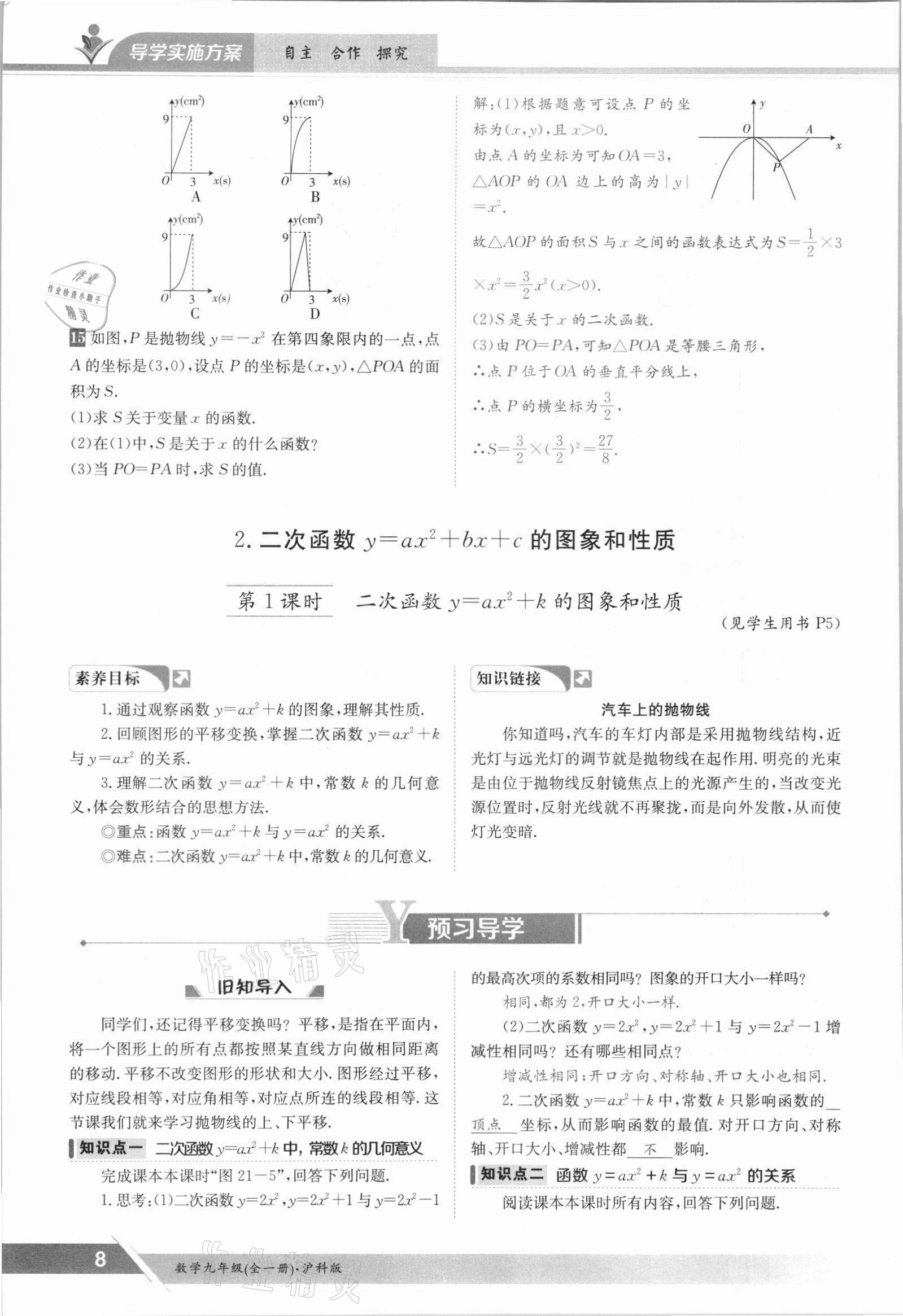 2021年金太陽導學測評九年級數(shù)學全一冊滬科版 參考答案第8頁