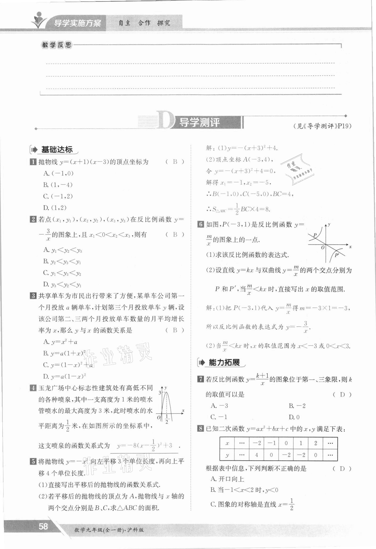 2021年金太陽導(dǎo)學(xué)測評九年級數(shù)學(xué)全一冊滬科版 參考答案第58頁