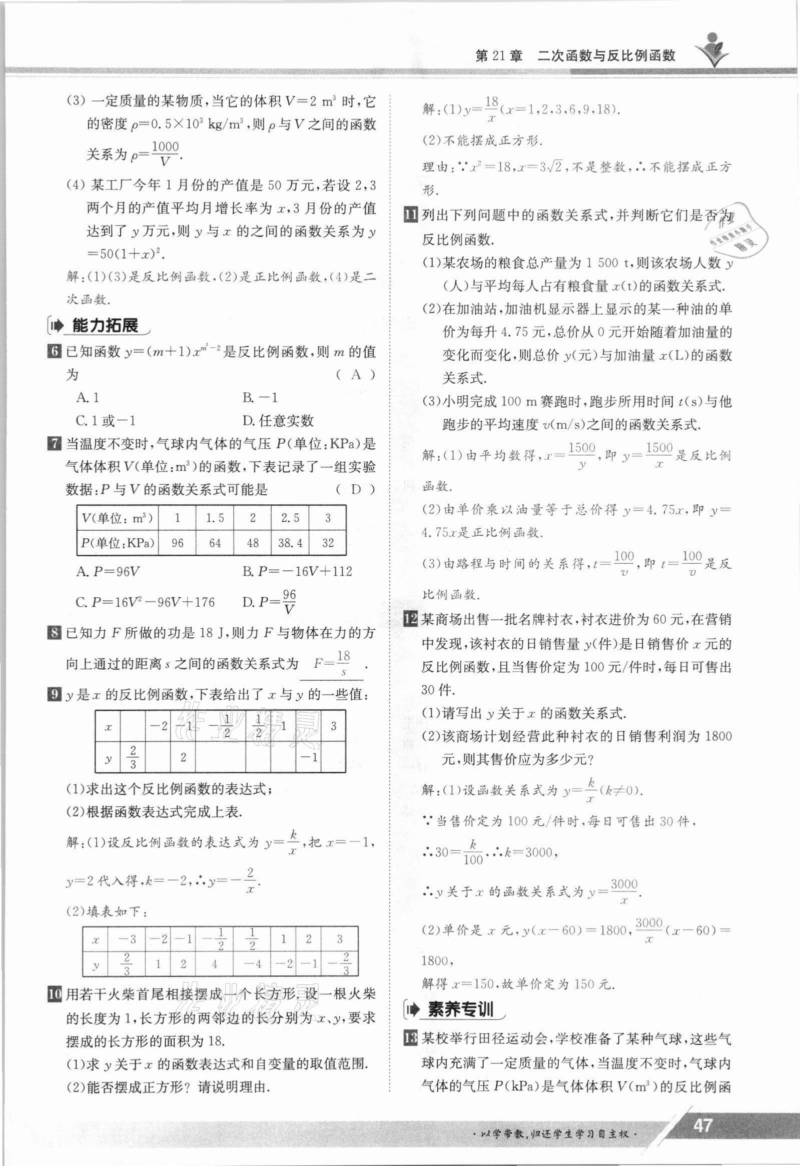 2021年金太陽導學測評九年級數(shù)學全一冊滬科版 參考答案第47頁