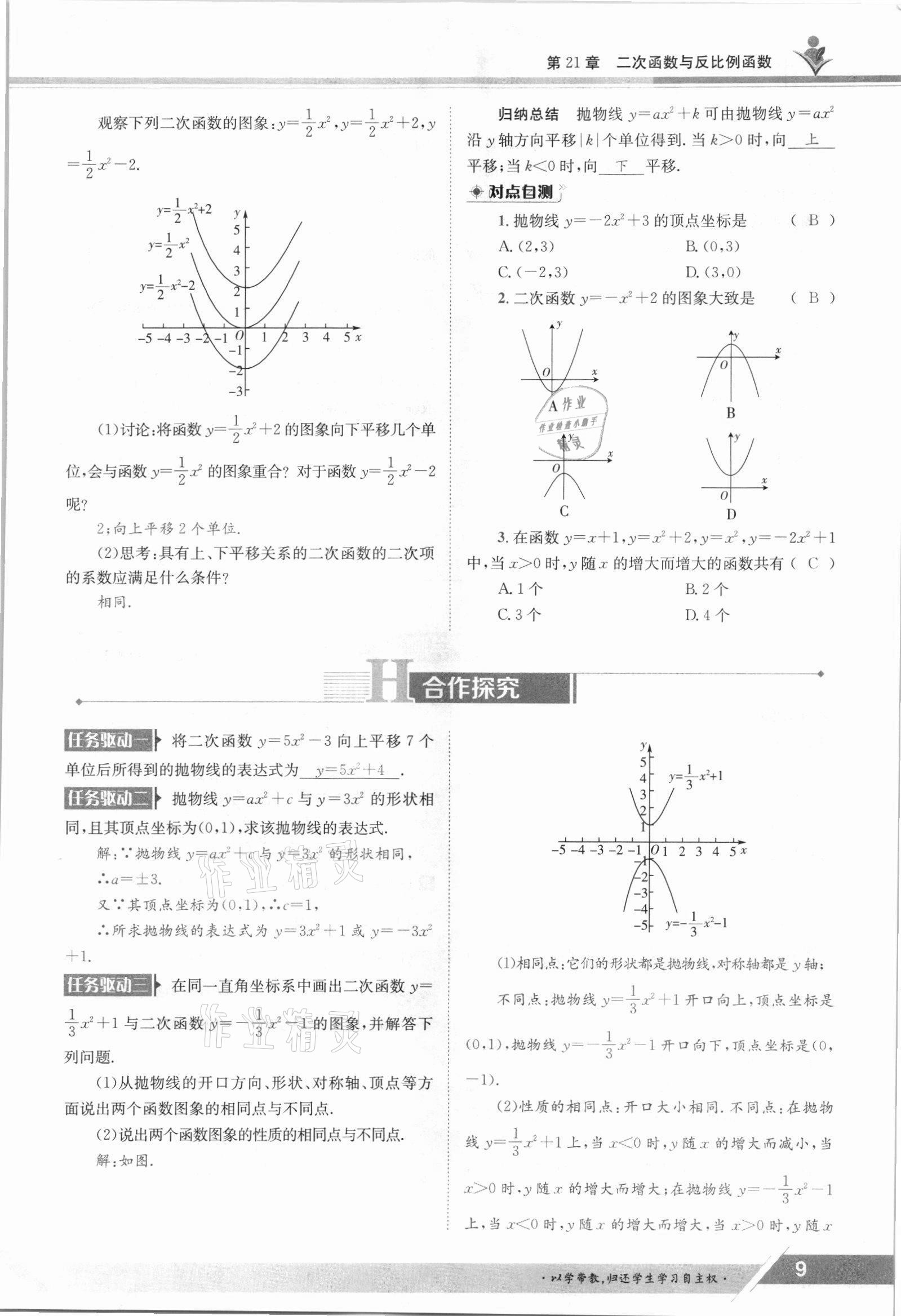 2021年金太陽導學測評九年級數(shù)學全一冊滬科版 參考答案第9頁