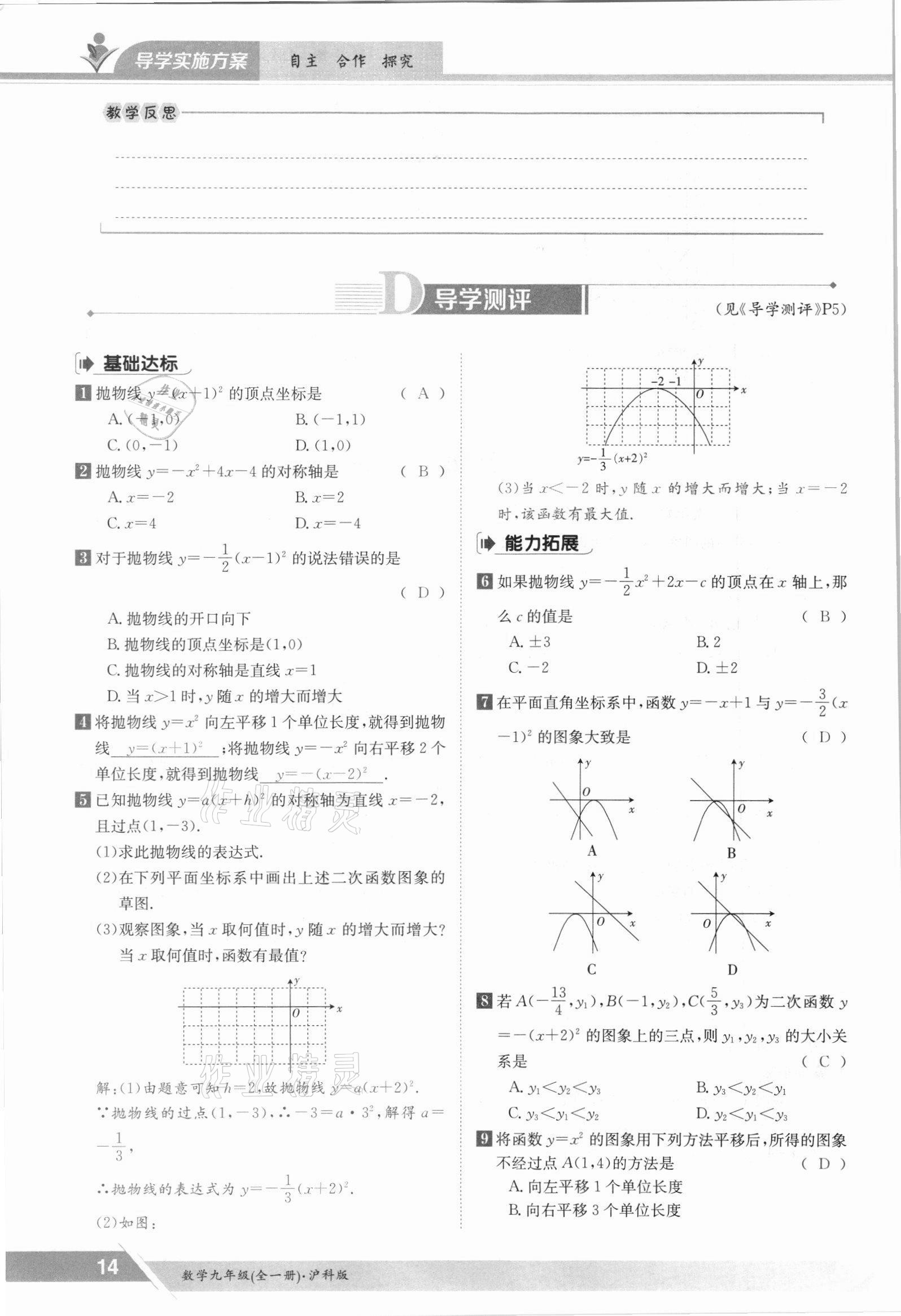 2021年金太陽導學測評九年級數學全一冊滬科版 參考答案第14頁