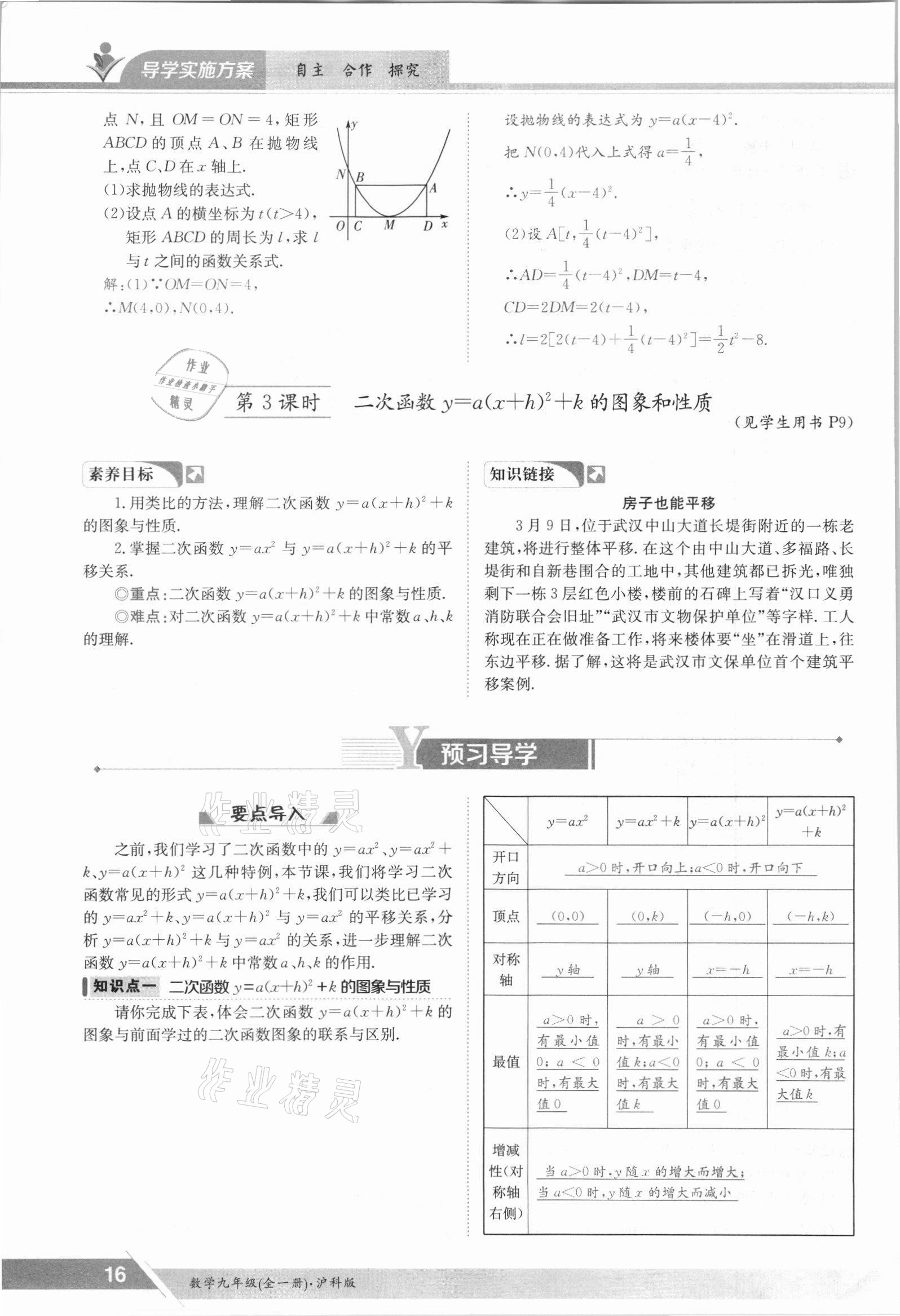 2021年金太陽(yáng)導(dǎo)學(xué)測(cè)評(píng)九年級(jí)數(shù)學(xué)全一冊(cè)滬科版 參考答案第16頁(yè)