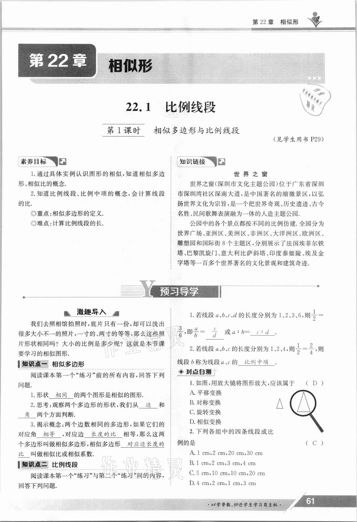 2021年金太陽導(dǎo)學(xué)測評九年級數(shù)學(xué)全一冊滬科版 參考答案第61頁