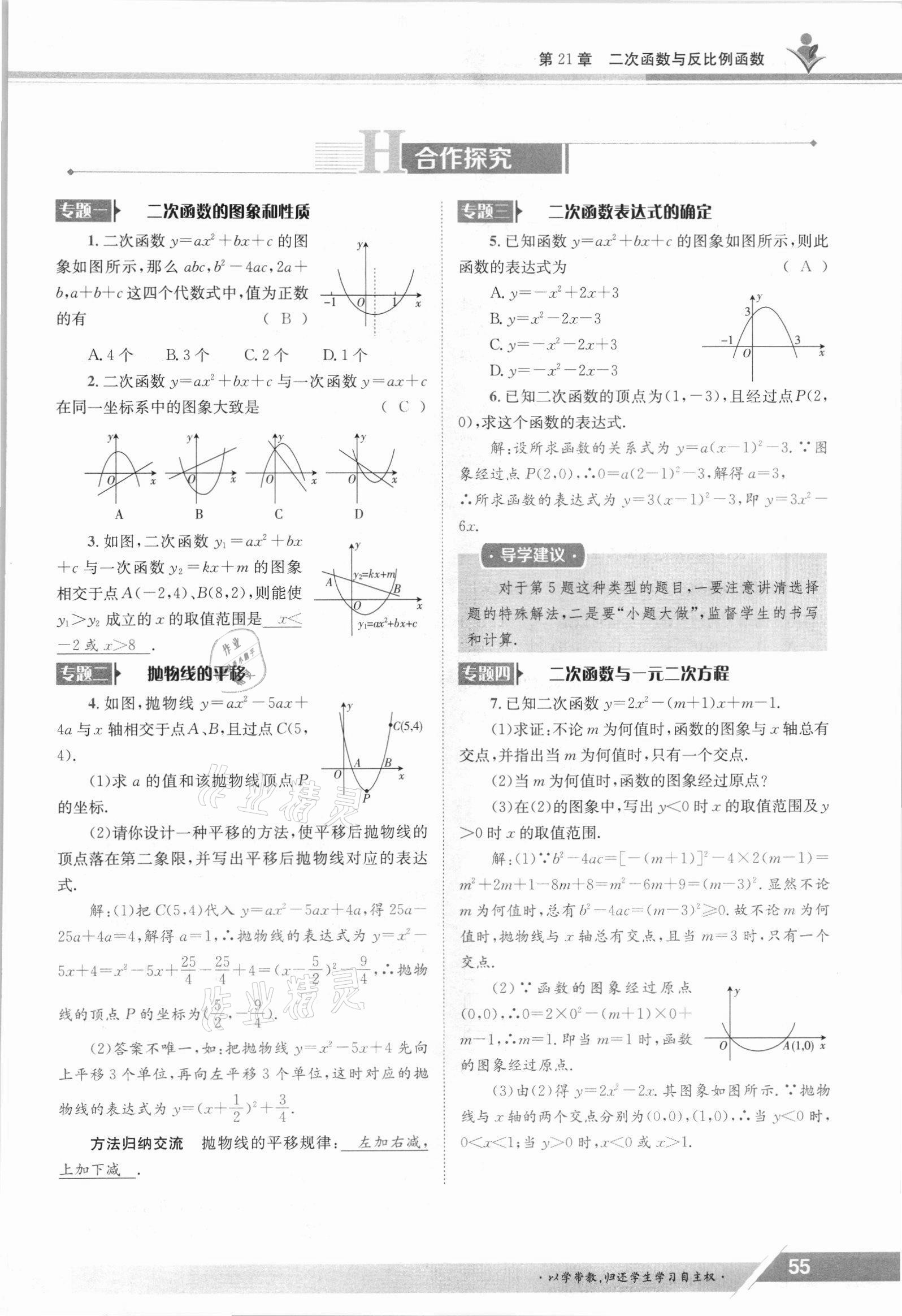 2021年金太陽(yáng)導(dǎo)學(xué)測(cè)評(píng)九年級(jí)數(shù)學(xué)全一冊(cè)滬科版 參考答案第55頁(yè)