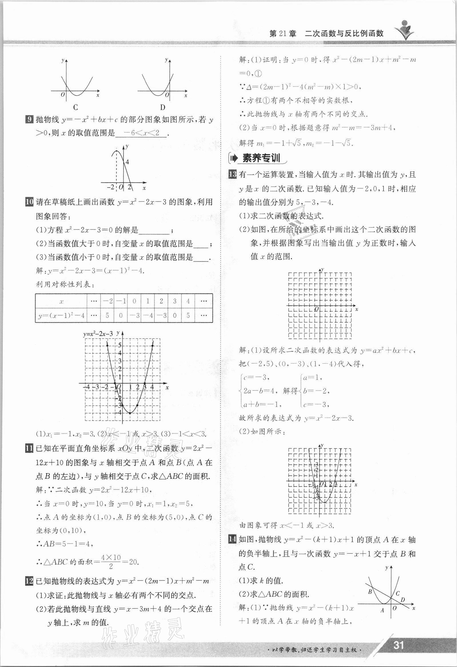 2021年金太陽(yáng)導(dǎo)學(xué)測(cè)評(píng)九年級(jí)數(shù)學(xué)全一冊(cè)滬科版 參考答案第31頁(yè)