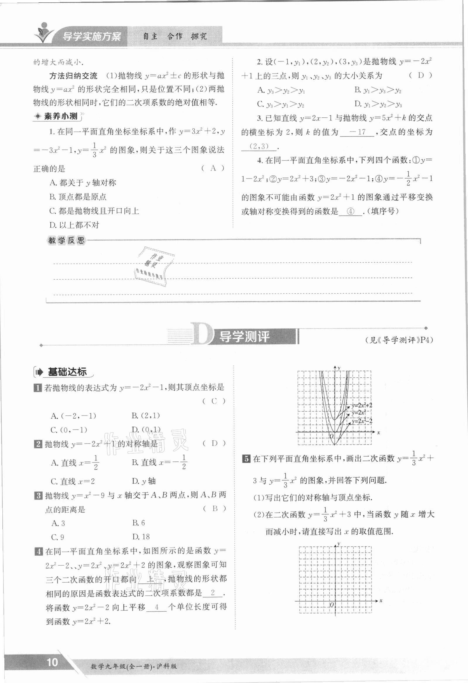 2021年金太陽導(dǎo)學(xué)測評九年級數(shù)學(xué)全一冊滬科版 參考答案第10頁