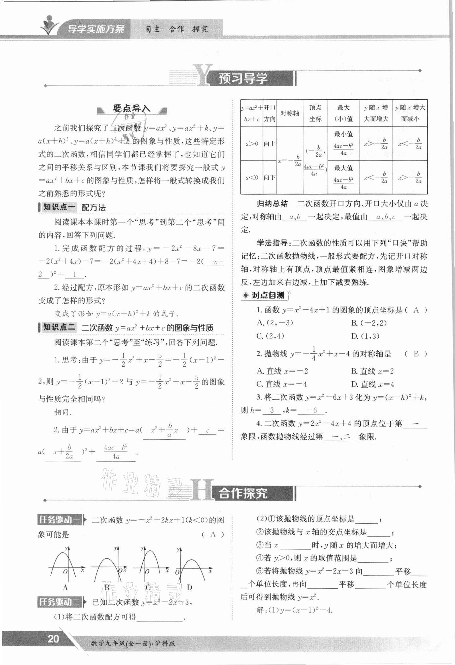 2021年金太陽導(dǎo)學(xué)測評九年級數(shù)學(xué)全一冊滬科版 參考答案第20頁