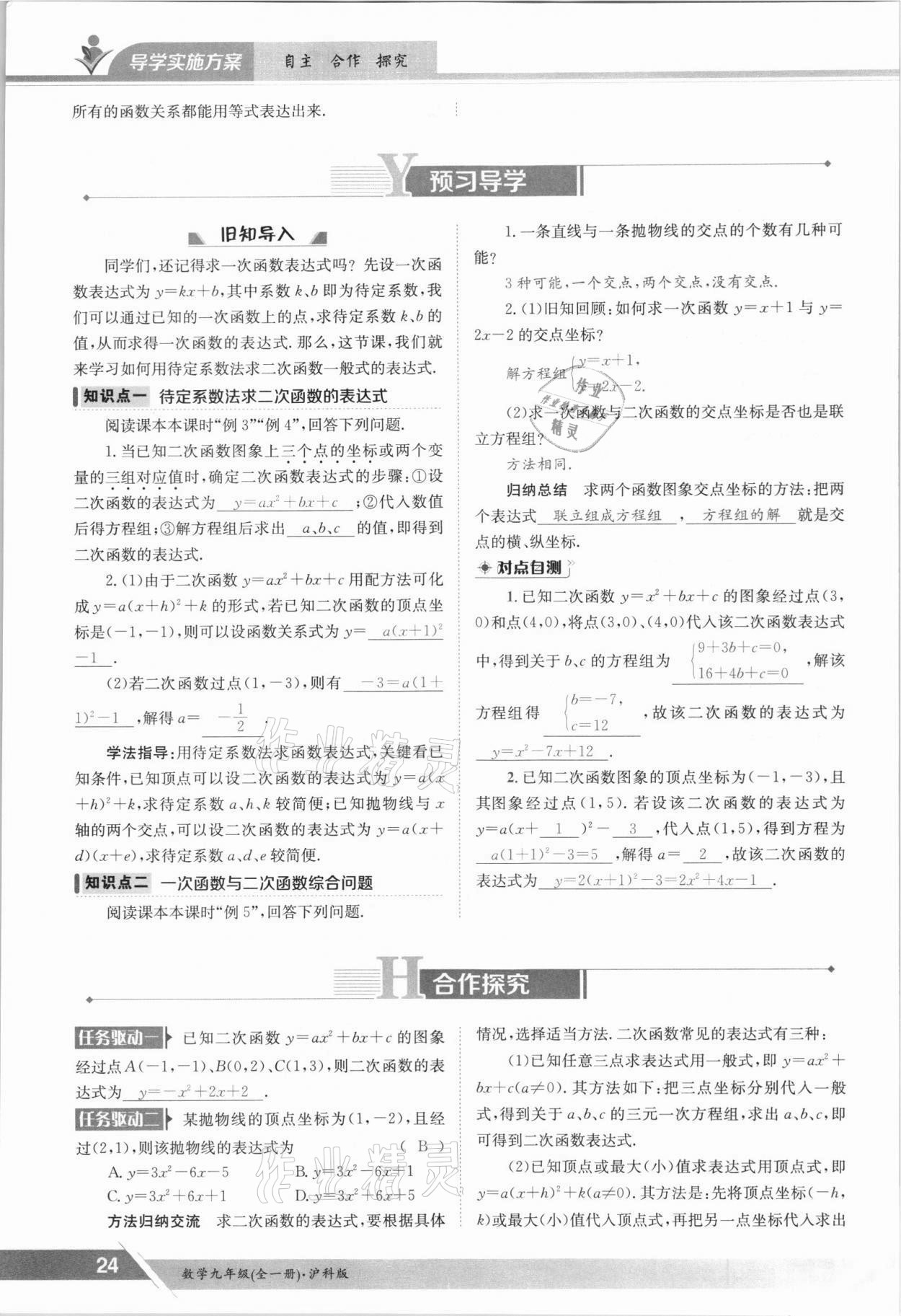 2021年金太陽導學測評九年級數學全一冊滬科版 參考答案第24頁