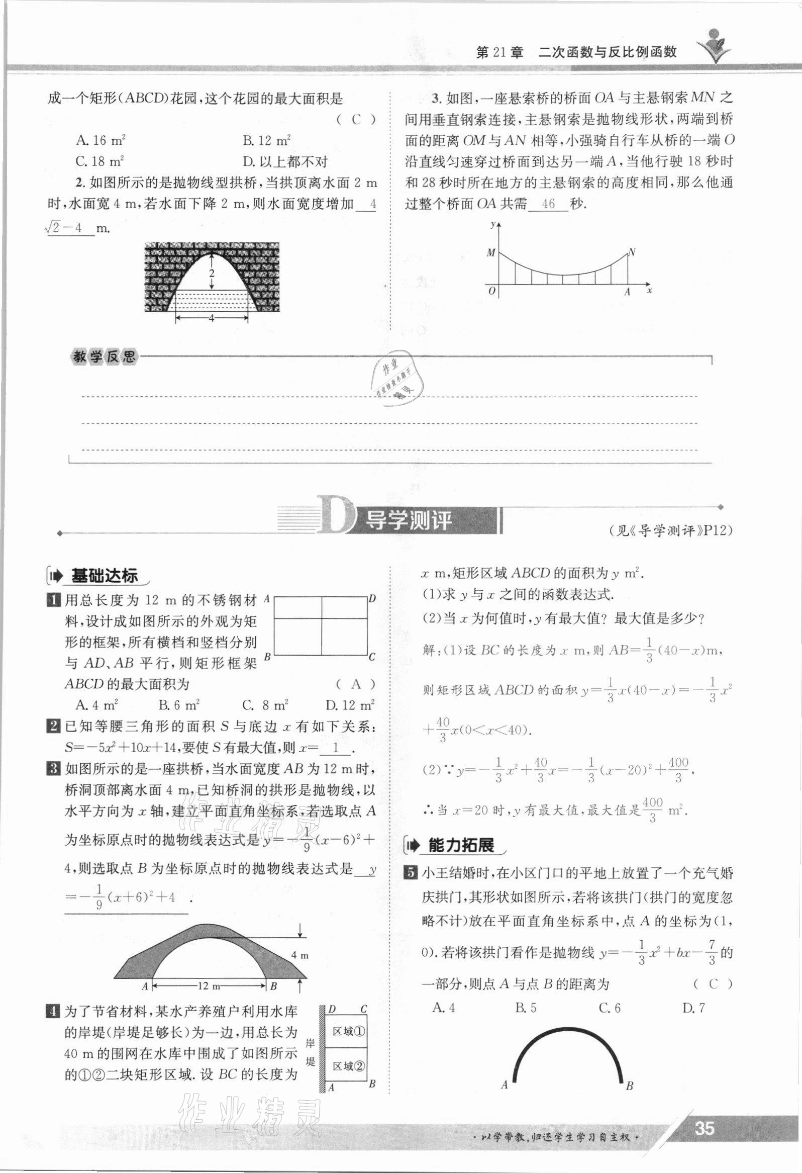 2021年金太陽(yáng)導(dǎo)學(xué)測(cè)評(píng)九年級(jí)數(shù)學(xué)全一冊(cè)滬科版 參考答案第35頁(yè)