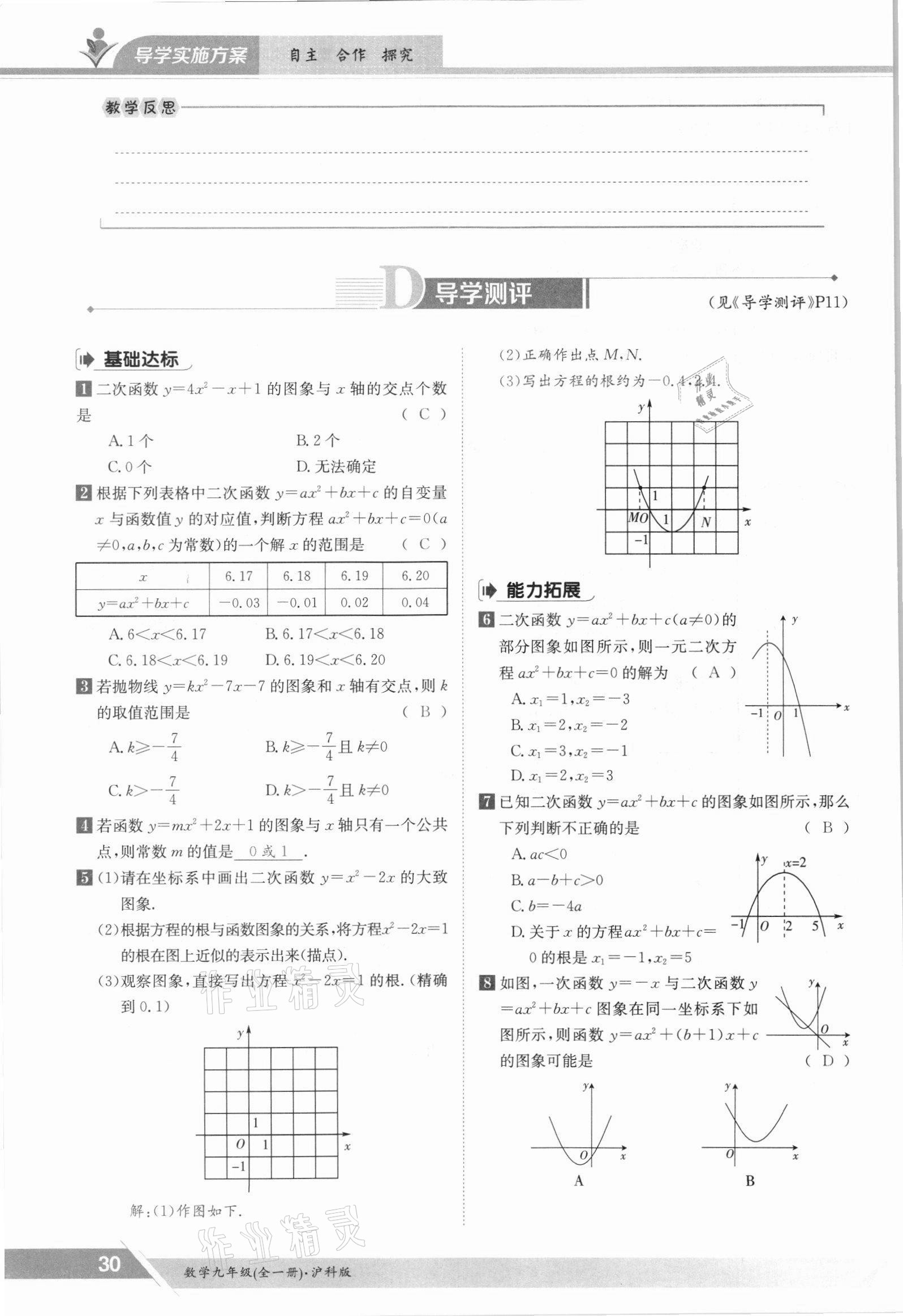 2021年金太陽導(dǎo)學(xué)測評九年級數(shù)學(xué)全一冊滬科版 參考答案第30頁