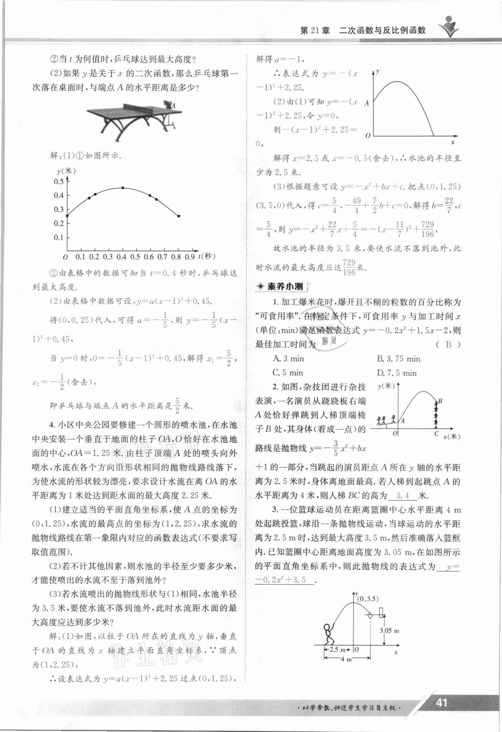 2021年金太陽導(dǎo)學(xué)測評九年級數(shù)學(xué)全一冊滬科版 參考答案第41頁