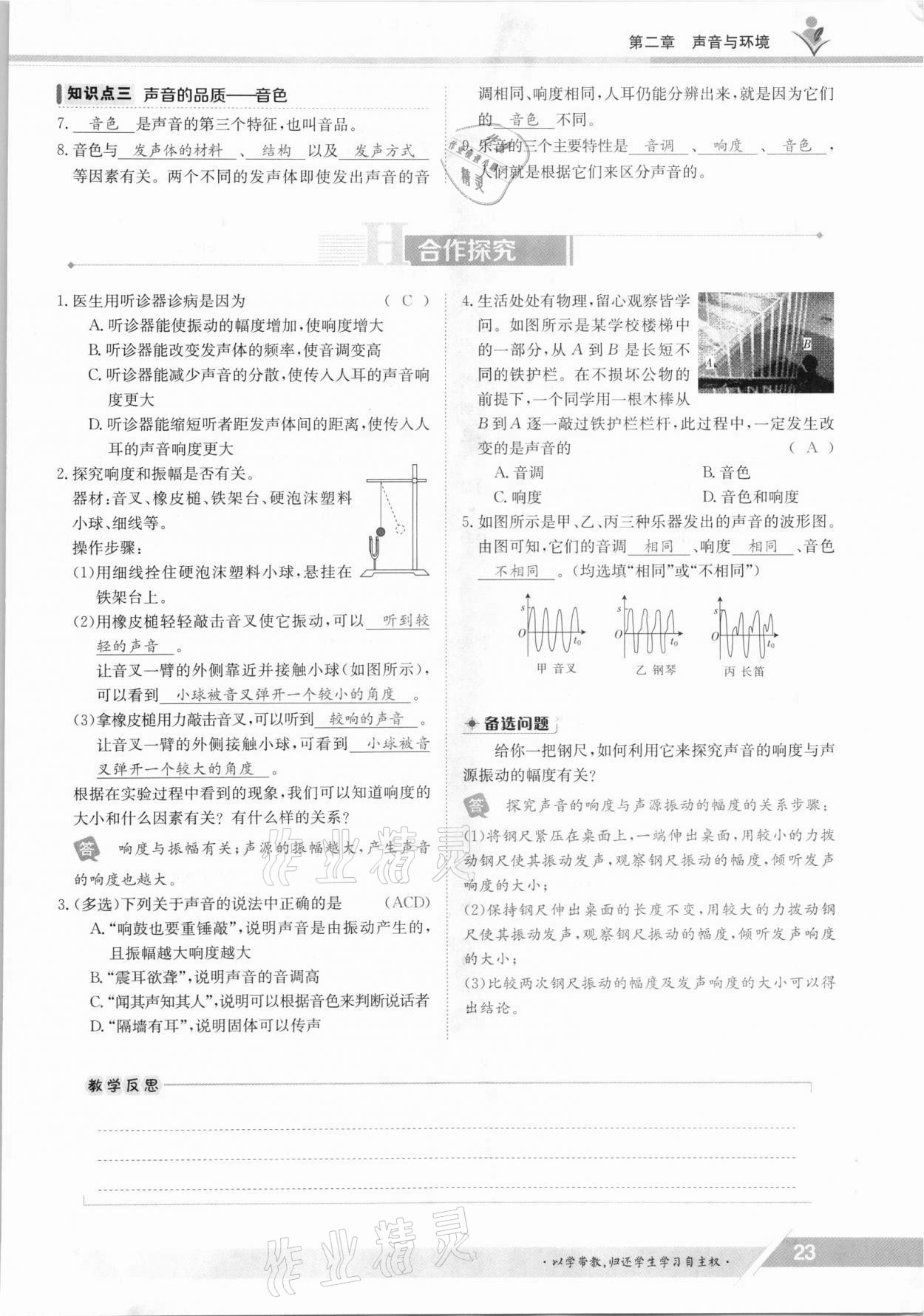 2021年金太陽導(dǎo)學(xué)測評八年級物理上冊滬粵版 參考答案第23頁