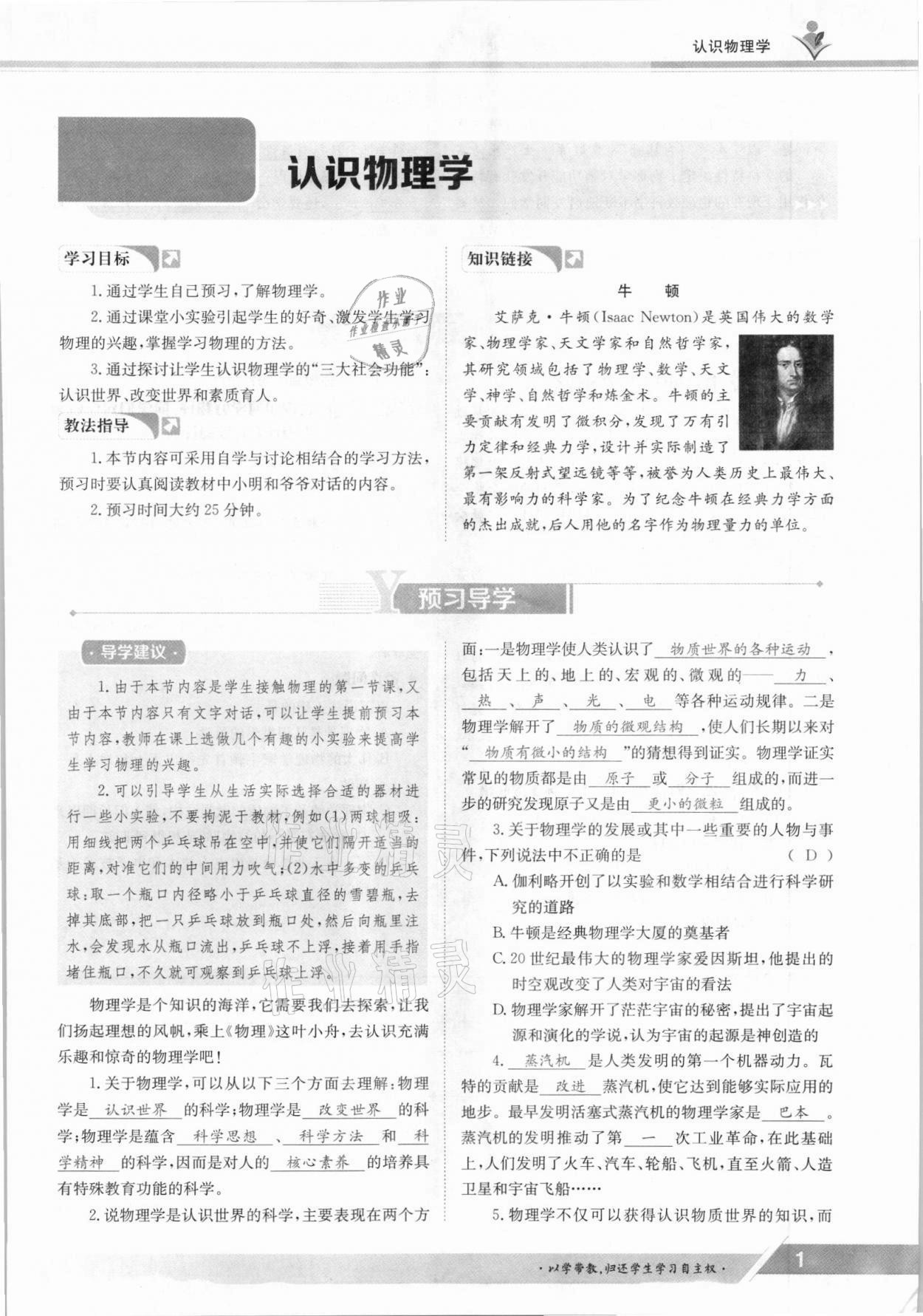 2021年金太陽導(dǎo)學(xué)測評八年級物理上冊教科版 參考答案第1頁